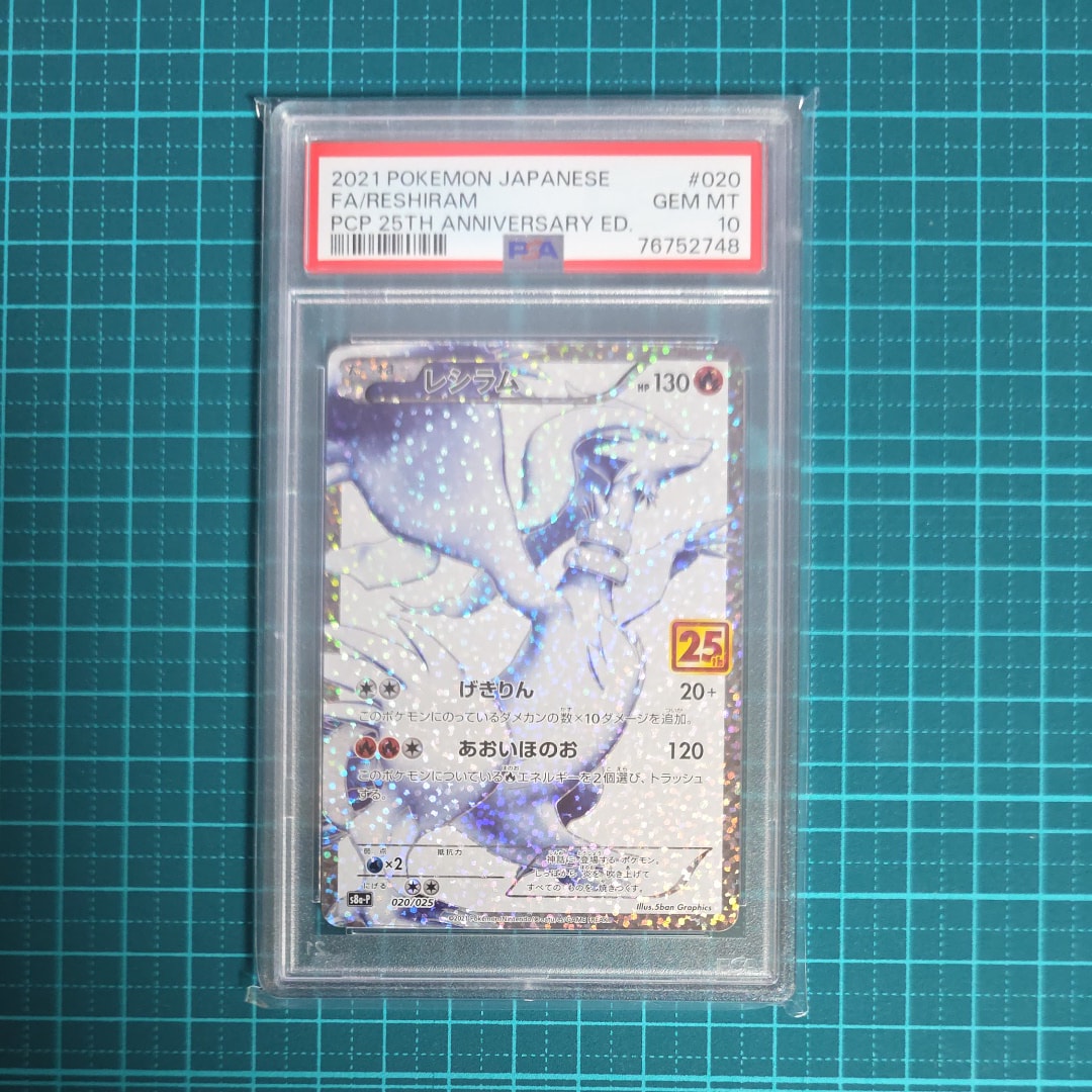 レシラム: プロモ[S8a-P 020/025](プロモカードパック 25th ANNIVERSARY edition) 