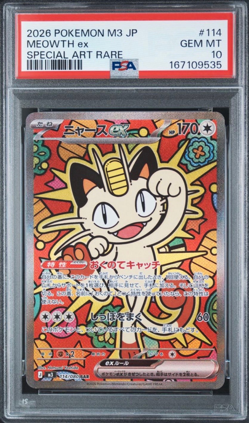 Meowth ex SAR [M3 114/080](Expansion Pack 