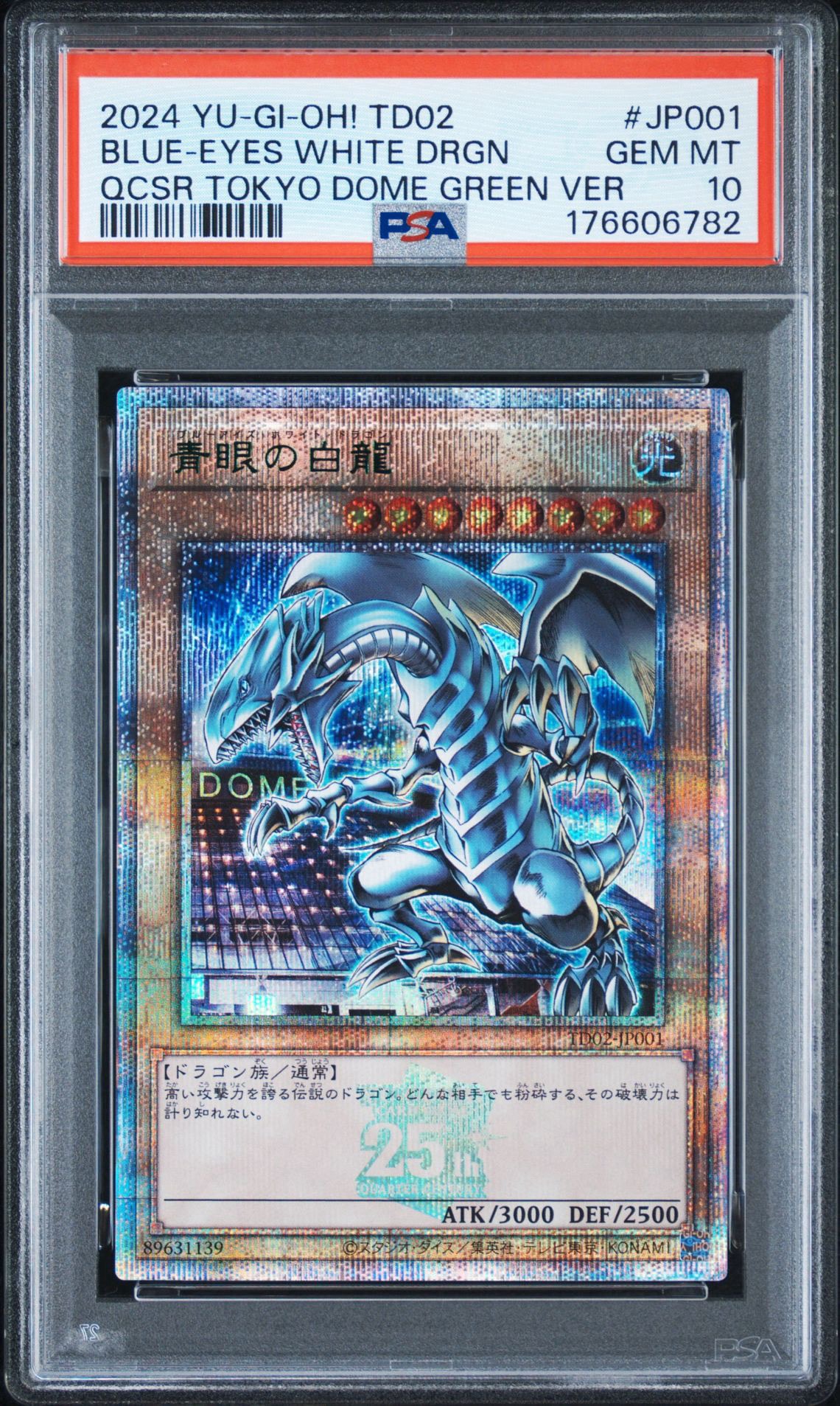 青眼の白龍25th 東京ドーム PSA10 PSA10】青眼の白龍 25th SE [TD02-JP001](東京ドーム グリーン 25th