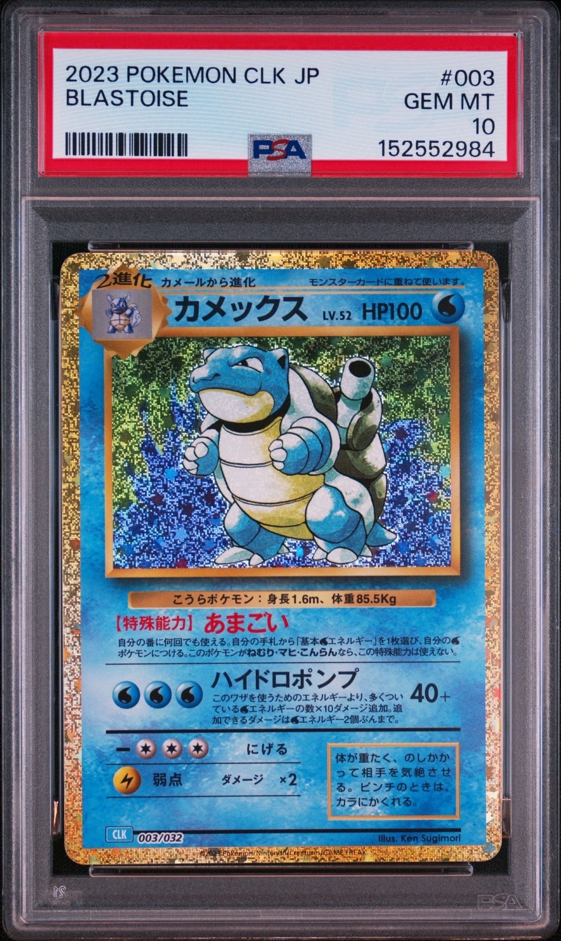 カメックス [CLK 003/032](ポケモンカードゲーム Classic)