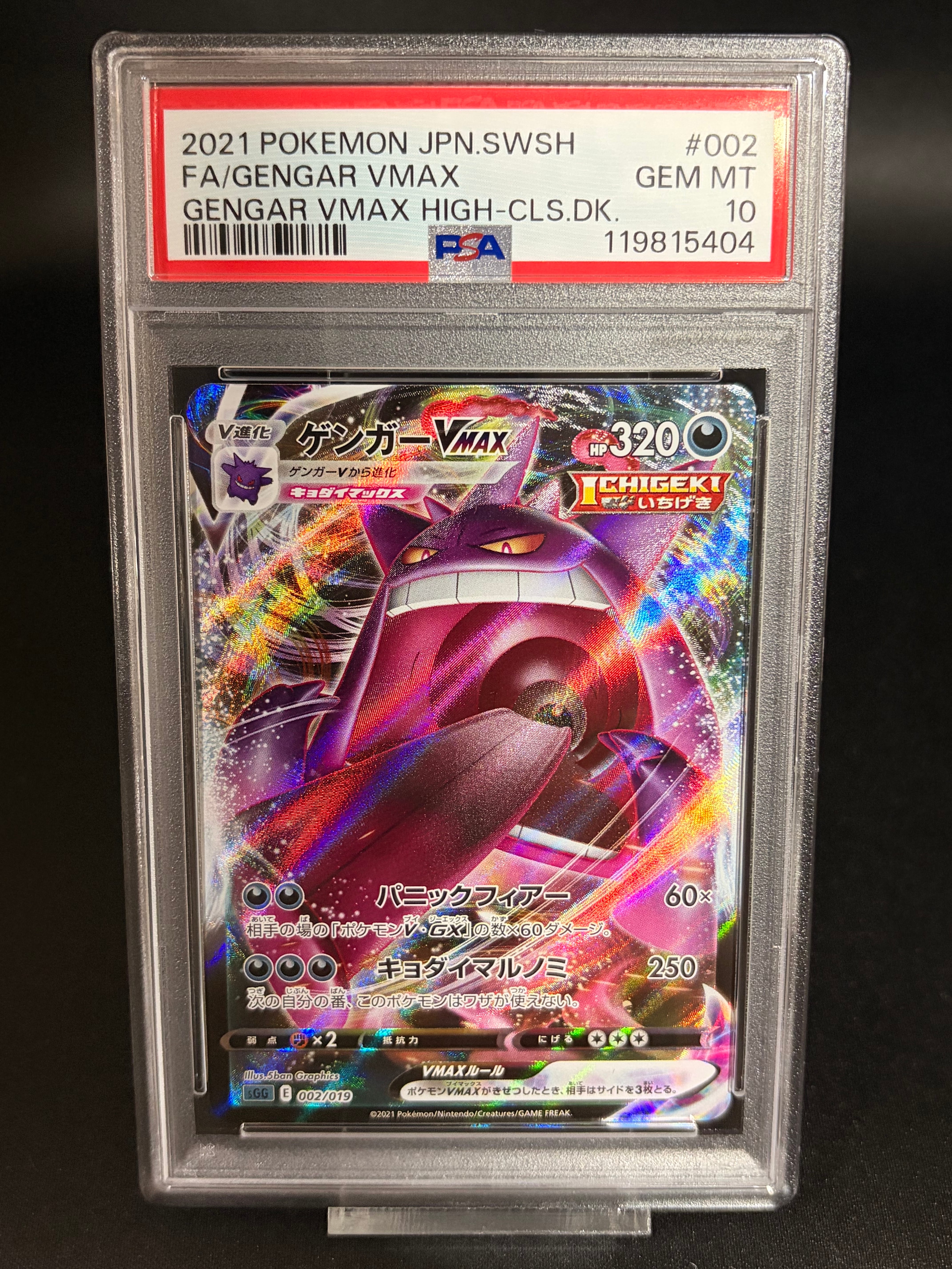 ゲンガーVMAX [SGG 002/019](ハイクラスデッキ「ゲンガーVMAX」)