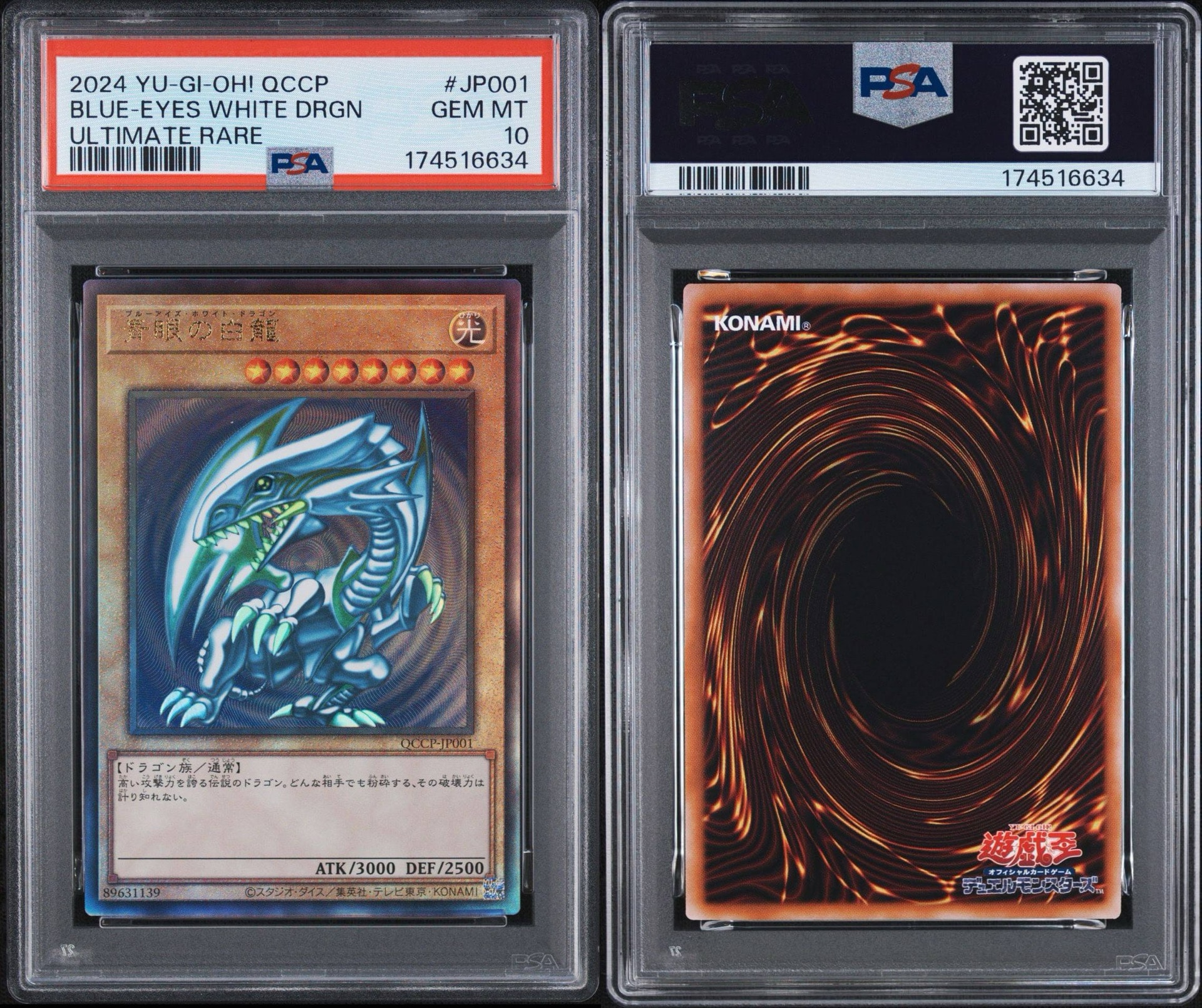 青眼の白龍 QCCP-JP001 UL レリーフ 日版 PSA10 magi京都河原町店 on X: