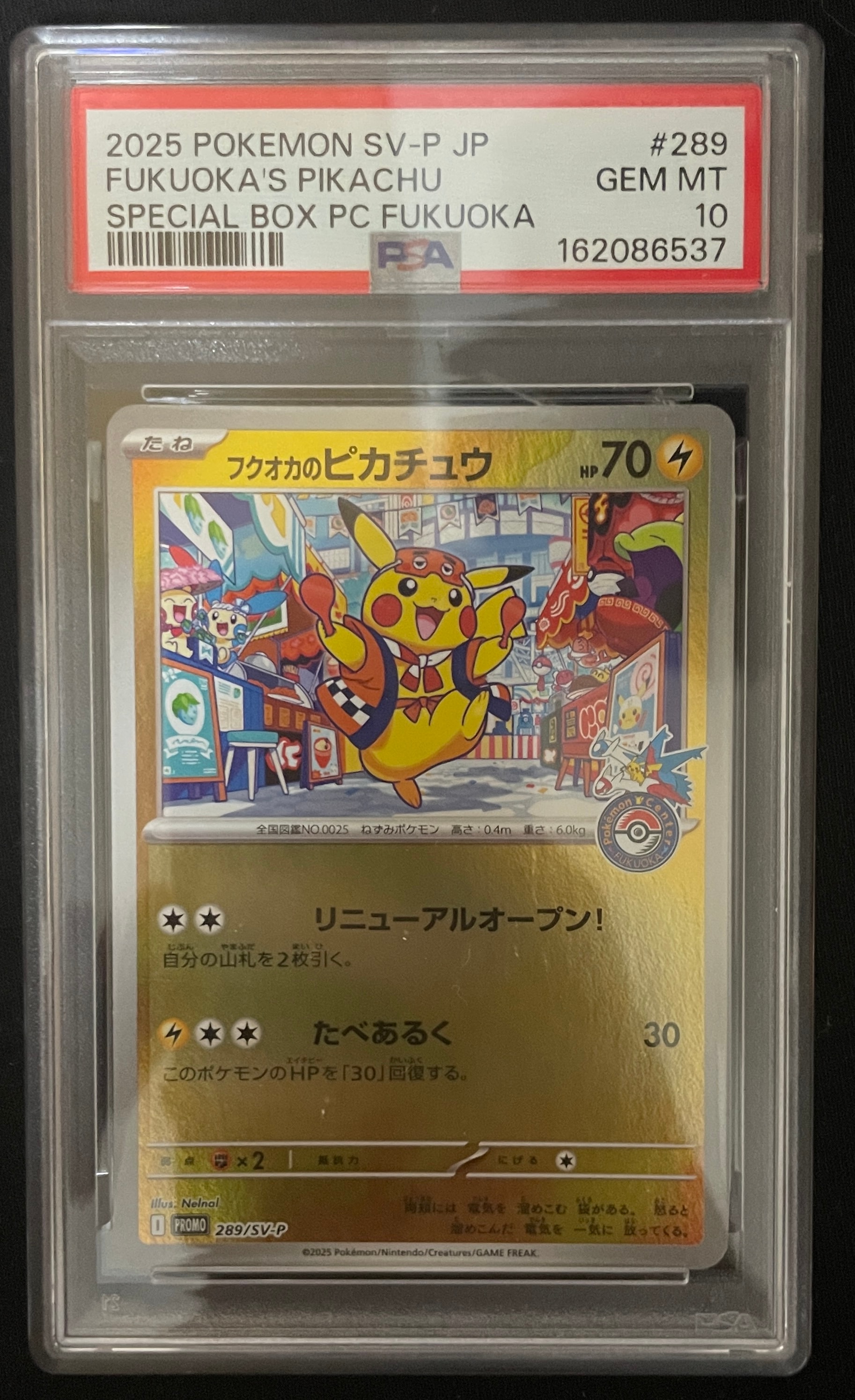 フクオカのピカチュウ P [SV-P 289](スペシャルBOX「ポケモンセンター