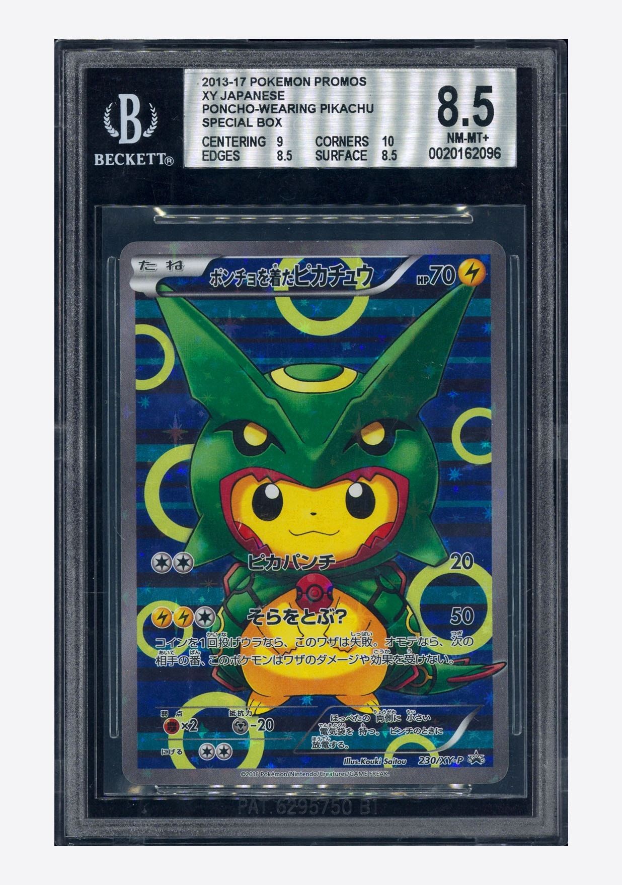 ピカチュウ セブンイレブン: プロモ[S-P 001](プロモーションカード
