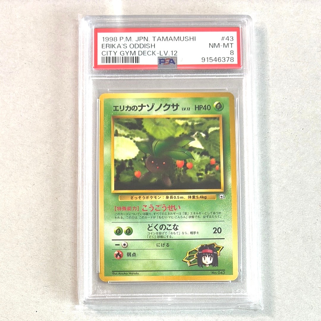 エリカのナゾノクサLV.12 : 旧裏 [PMCG-GYM2 No.043](ポケモンジム第2弾「タマムシシティジム エリカ」)