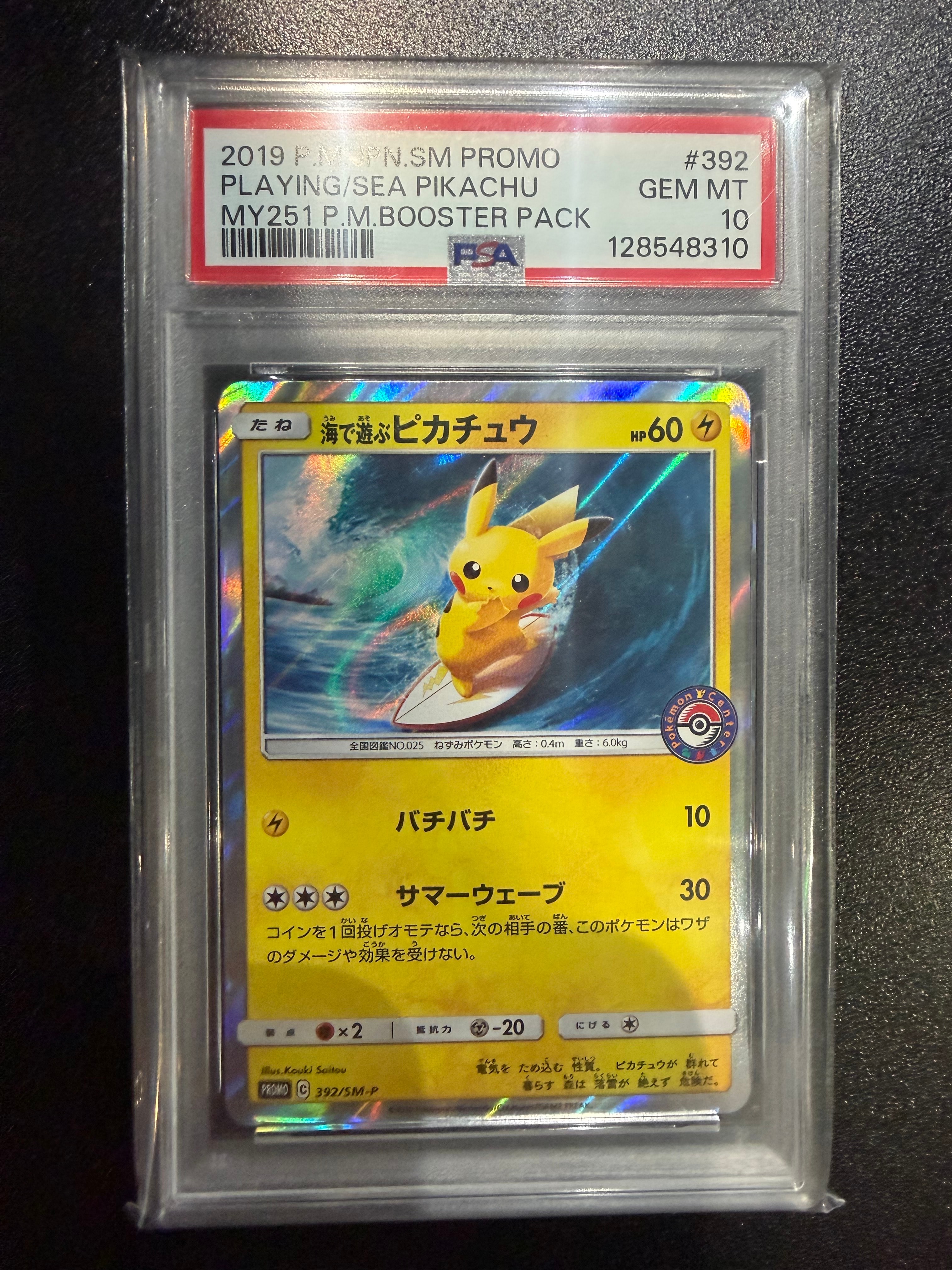 海で遊ぶピカチュウ: プロモ [SM-P 392](プロモーションカード「SM-P」)