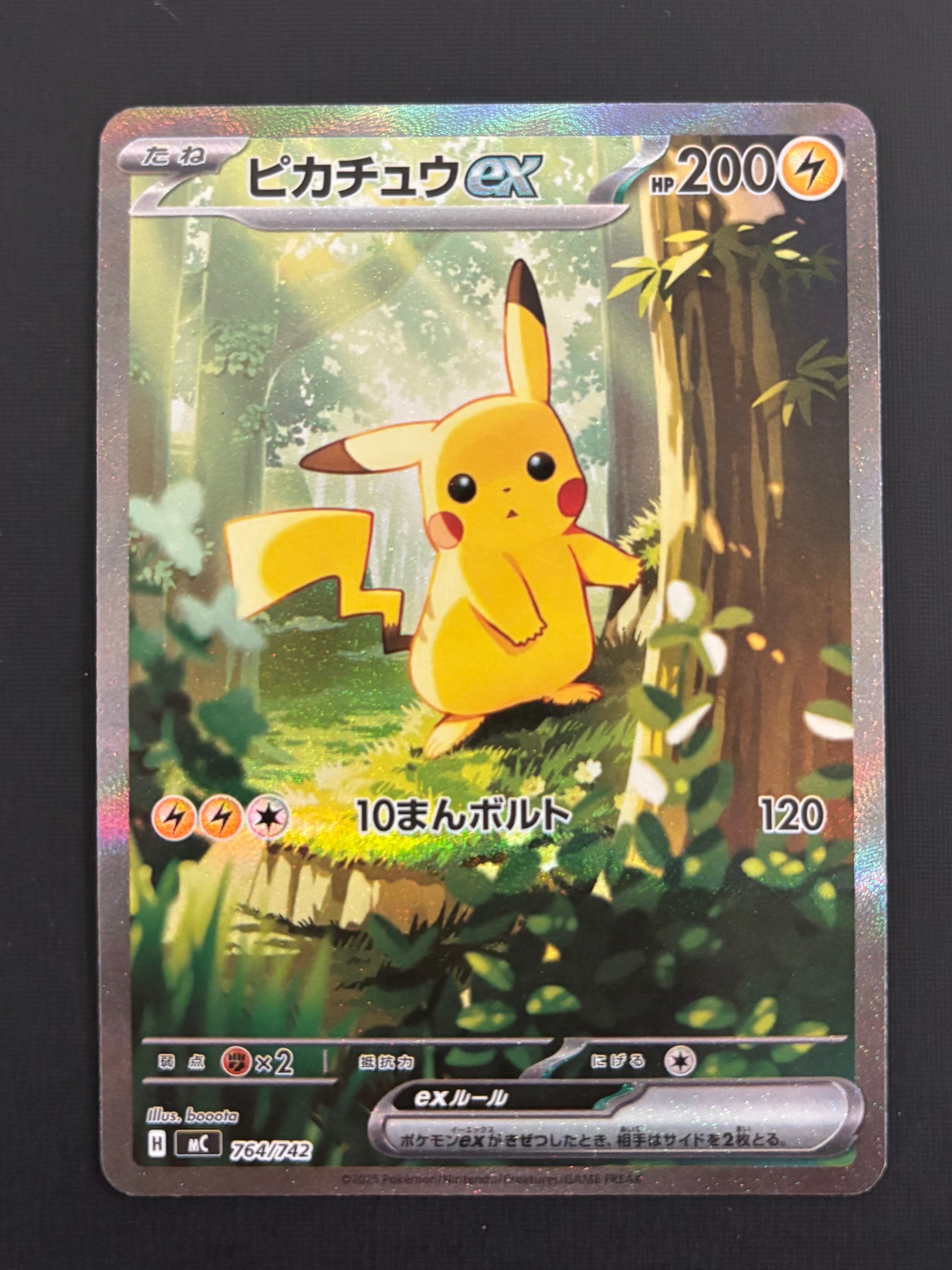 ピカチュウex SAR仕様 [MC 764/742](スタートデッキ100「バトル