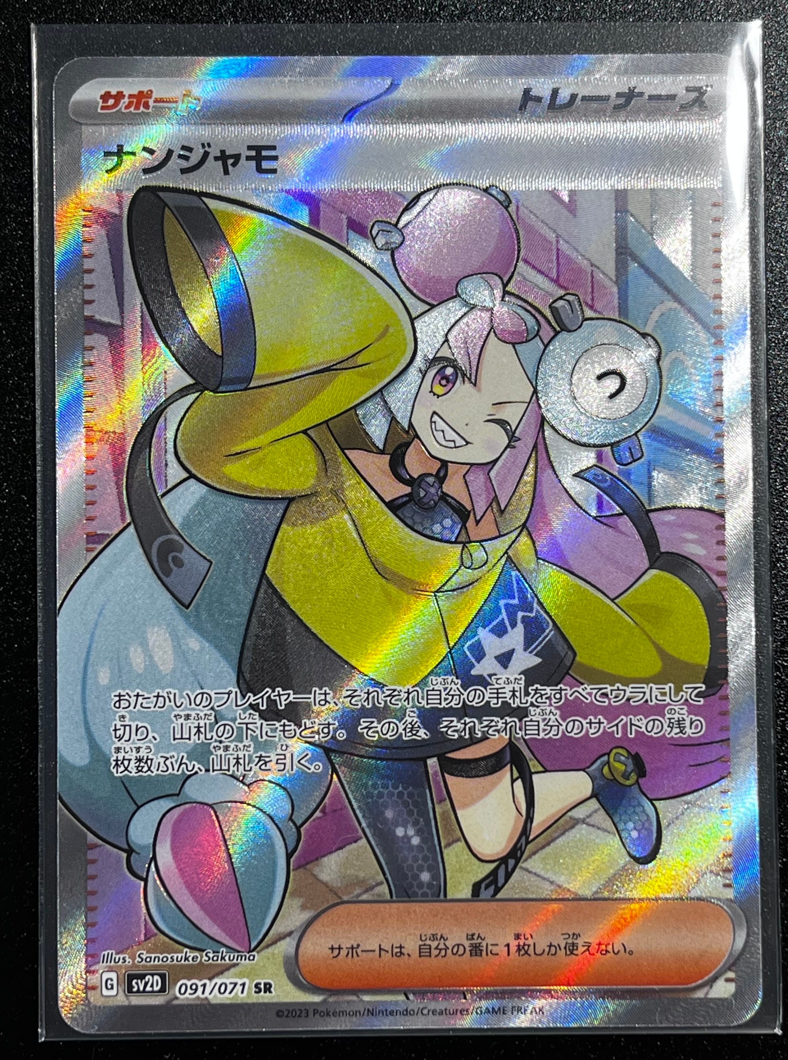 ナンジャモ SR[SV2D 091/071](拡張パック「クレイバースト」)