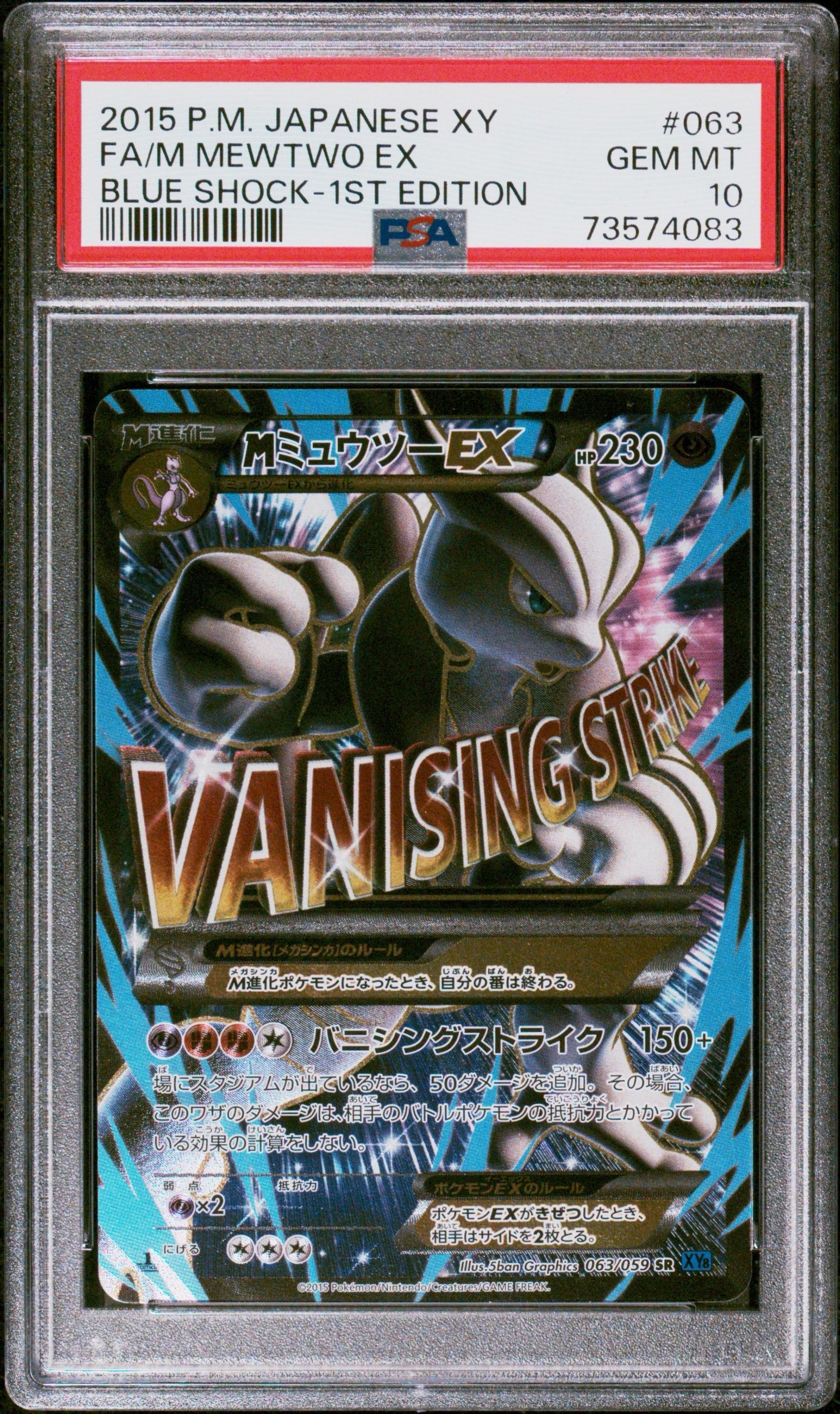 PSA10】MミュウツーEX RR :1ED [XY8 026/059](拡張パック「青い衝撃