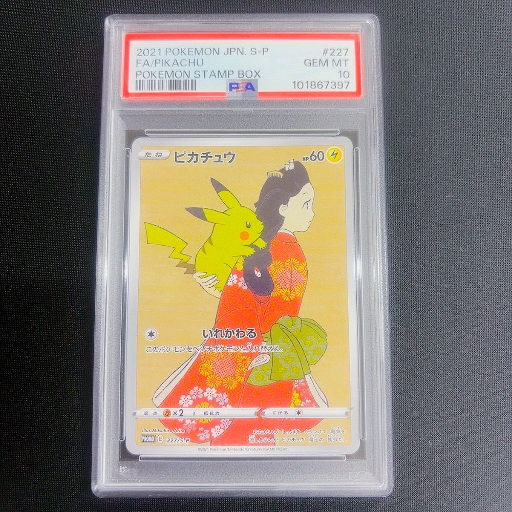 ピカチュウ: プロモ[S-P 227](プロモーションカード 「ポケモン切手BOX 見返り美人・月に雁セット」)