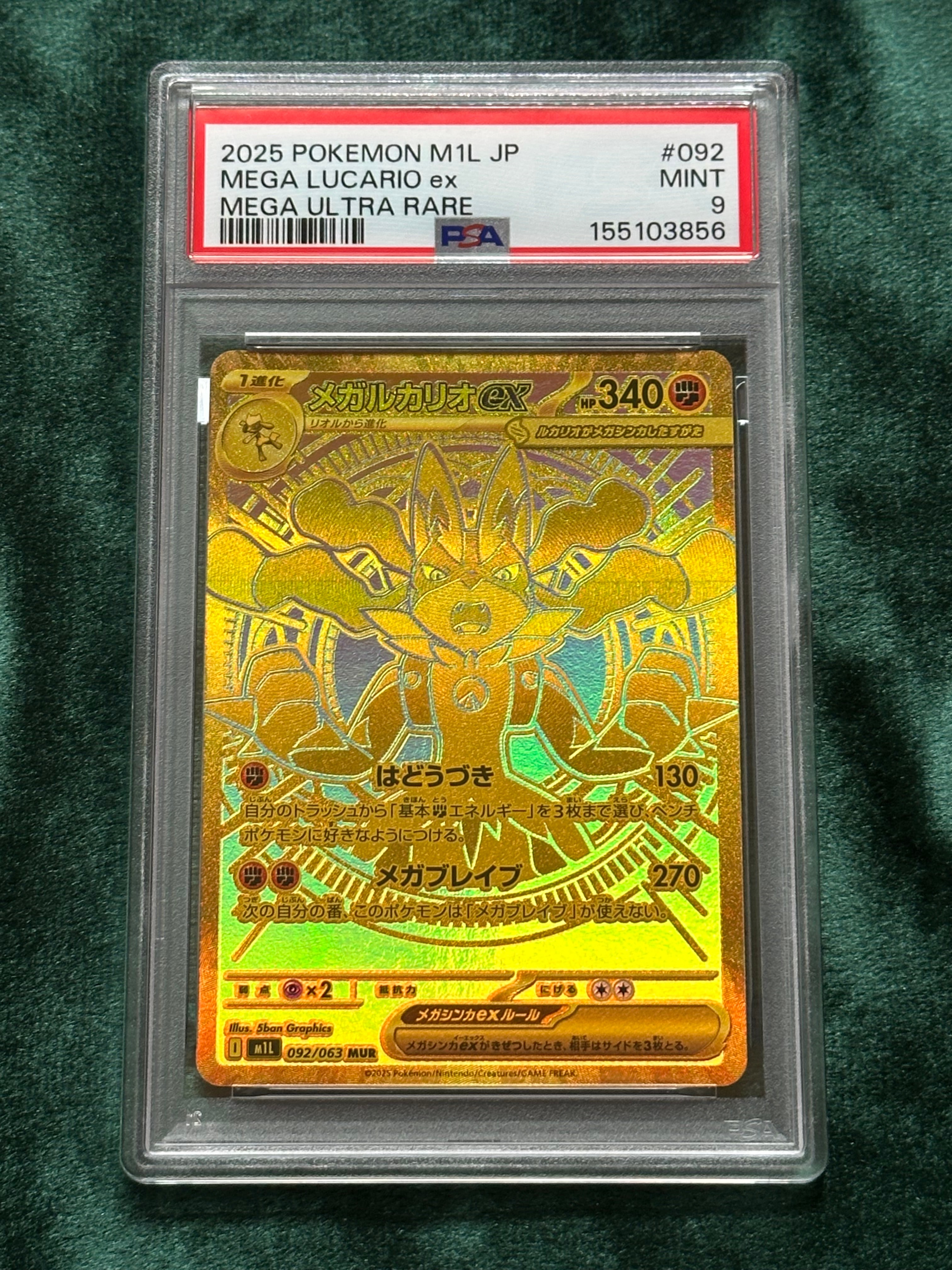 PSA9】メガルカリオex MUR [M1L 092/063](拡張パック「メガブレイブ