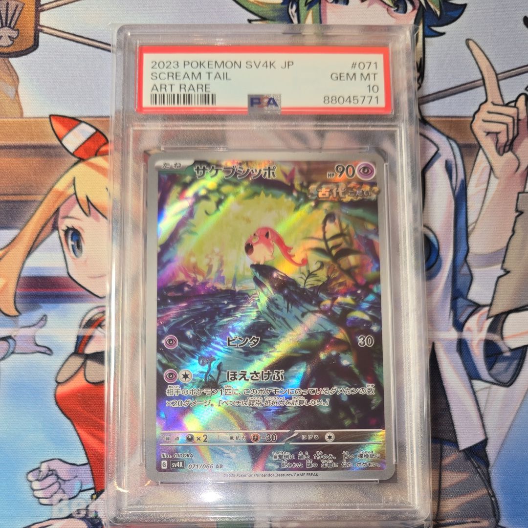 サケブシッポ AR[SV4K 071/066](拡張パック「古代の咆哮」) PARADOX RIFT