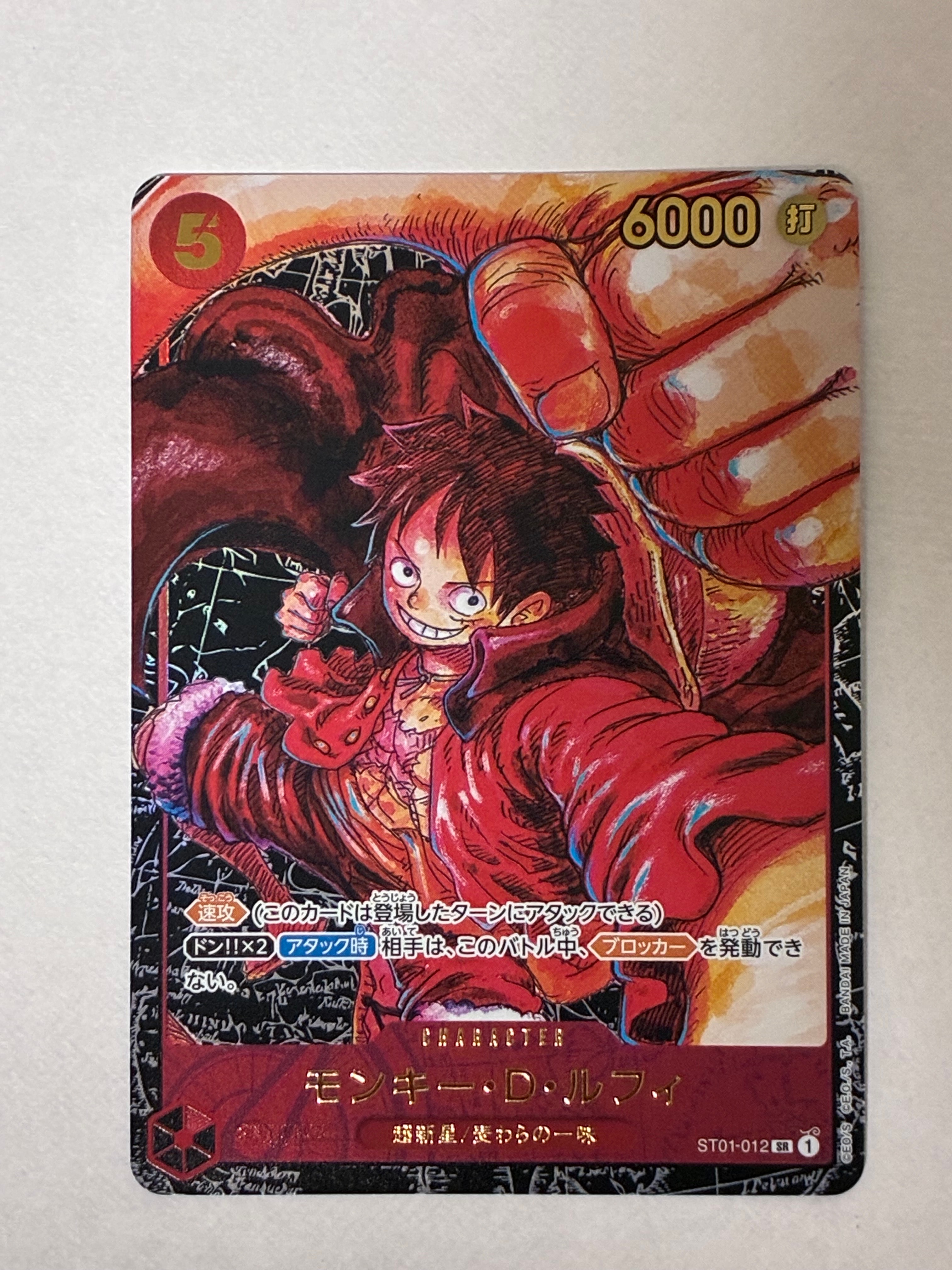 モンキー・D・ルフィ SR [ST01-012] (ブースターパック 新時代の主役)