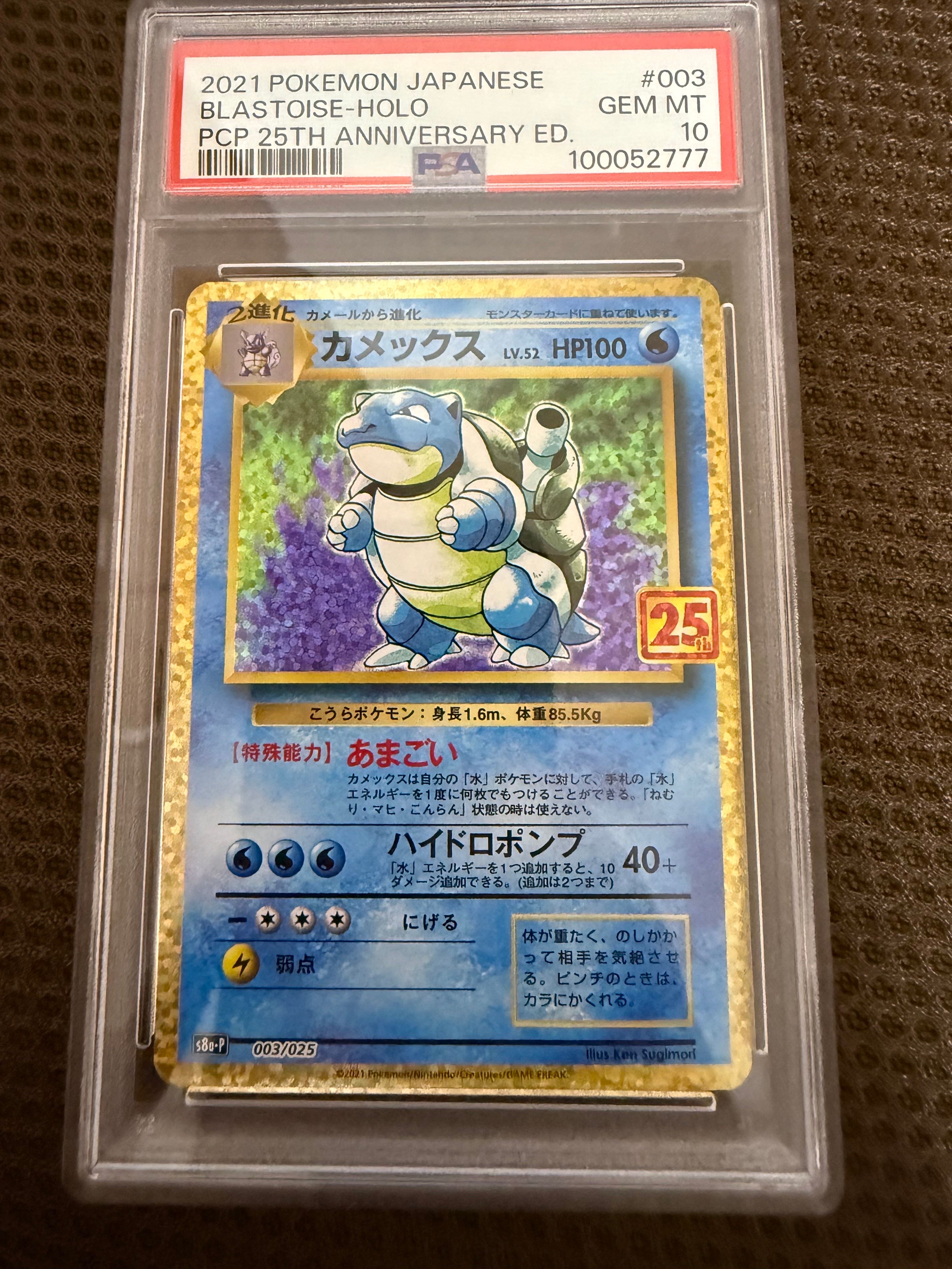 カメックス: プロモ[S8a-P 003/025](プロモカードパック 25th ANNIVERSARY edition)