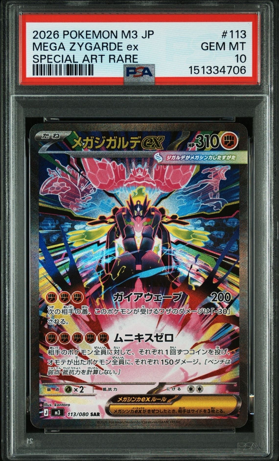 メガジガルデex SAR M3 113/080 ポケカ】メガジガルデex【SAR】M3 113/080 - C-labo OnlineShop