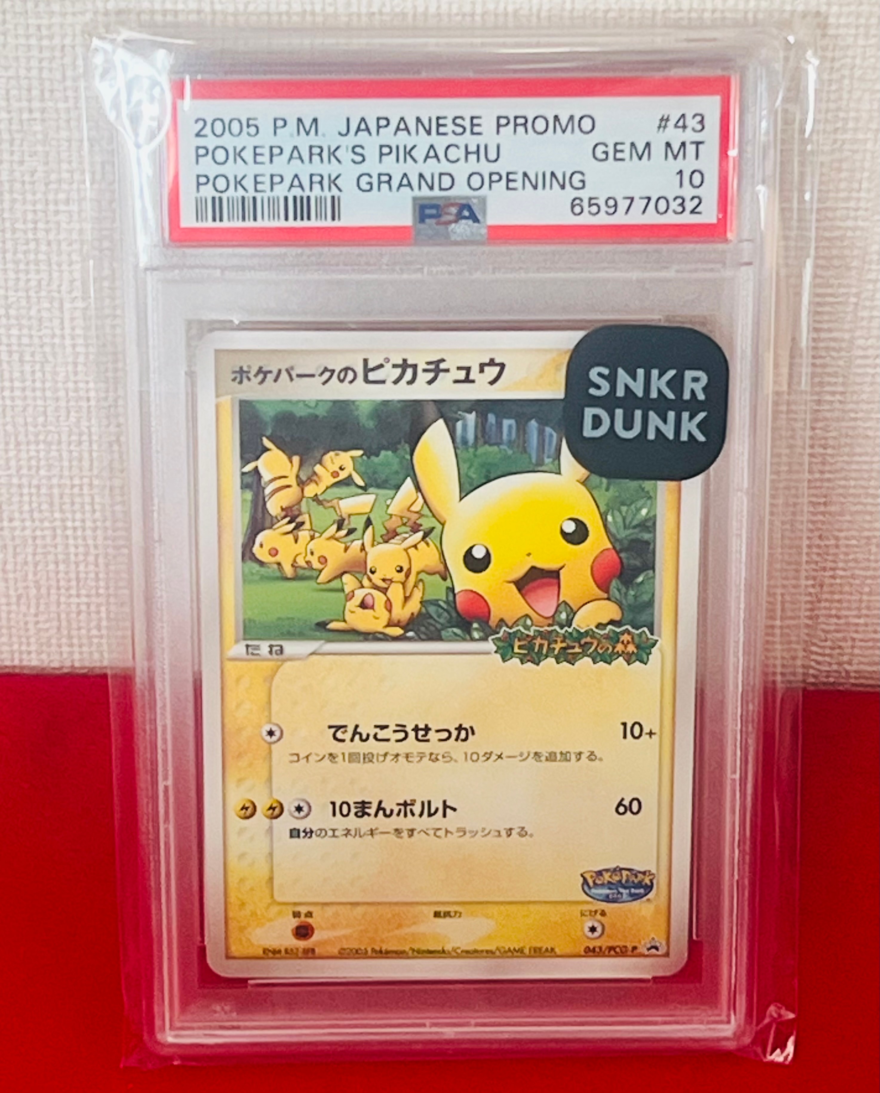 PSA9】ポケパークのピカチュウ P [PCG-P 043](プロモーションカード