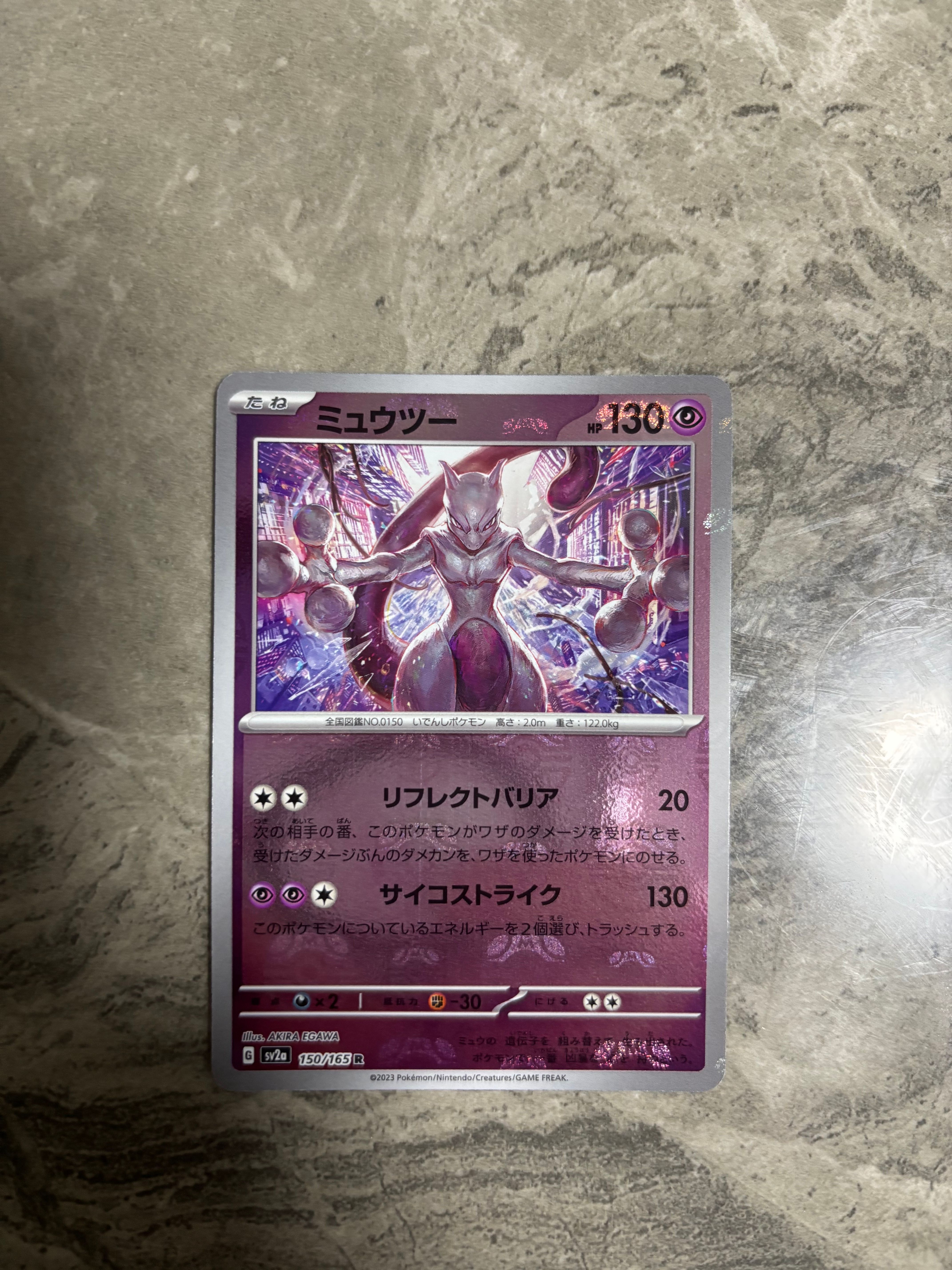 ミュウツー R: マスターボールミラー[SV2a 150/165](強化拡張パック「ポケモンカード151」)
