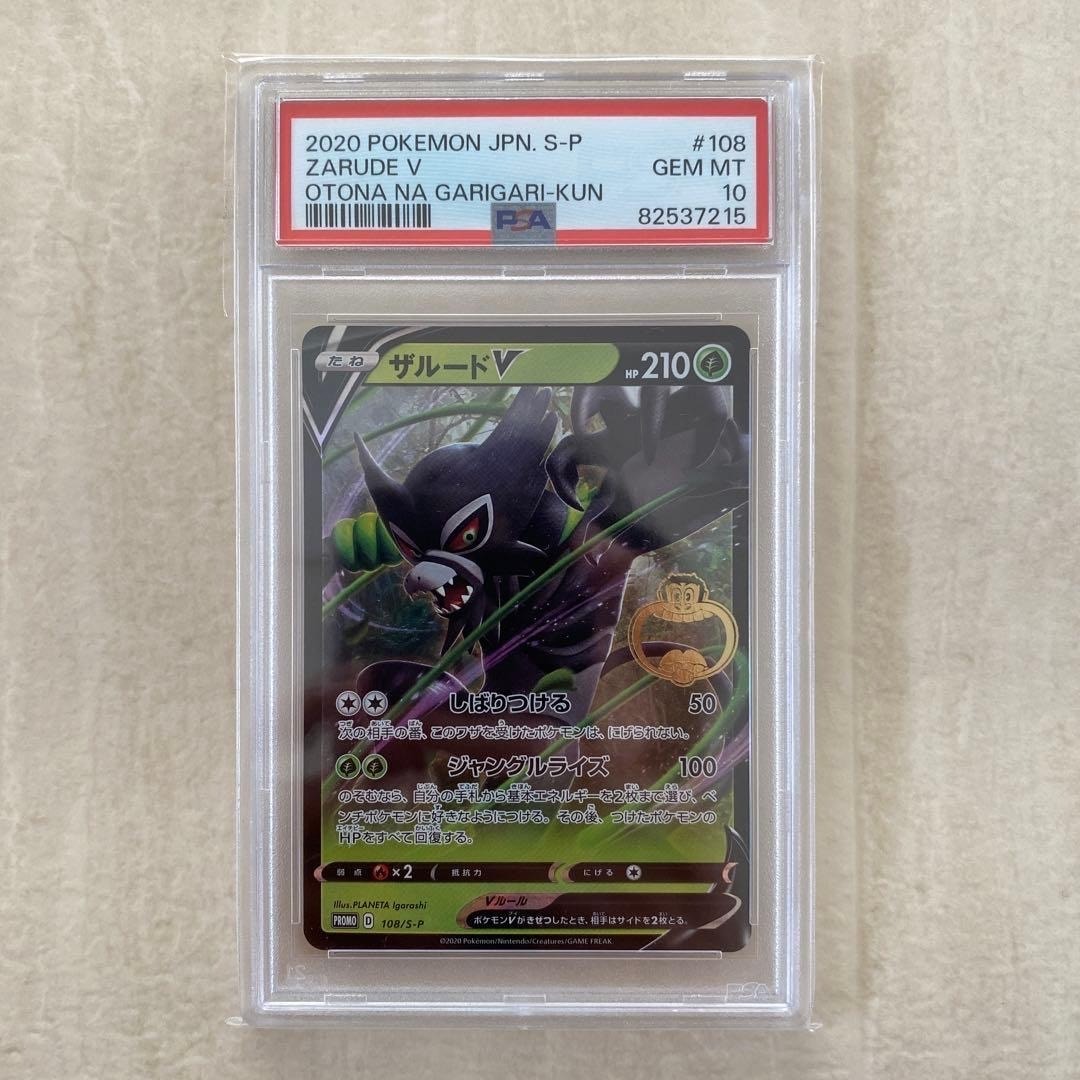 ザルードV ガリガリ君: プロモ[S-P 108](プロモーションカード「S-P