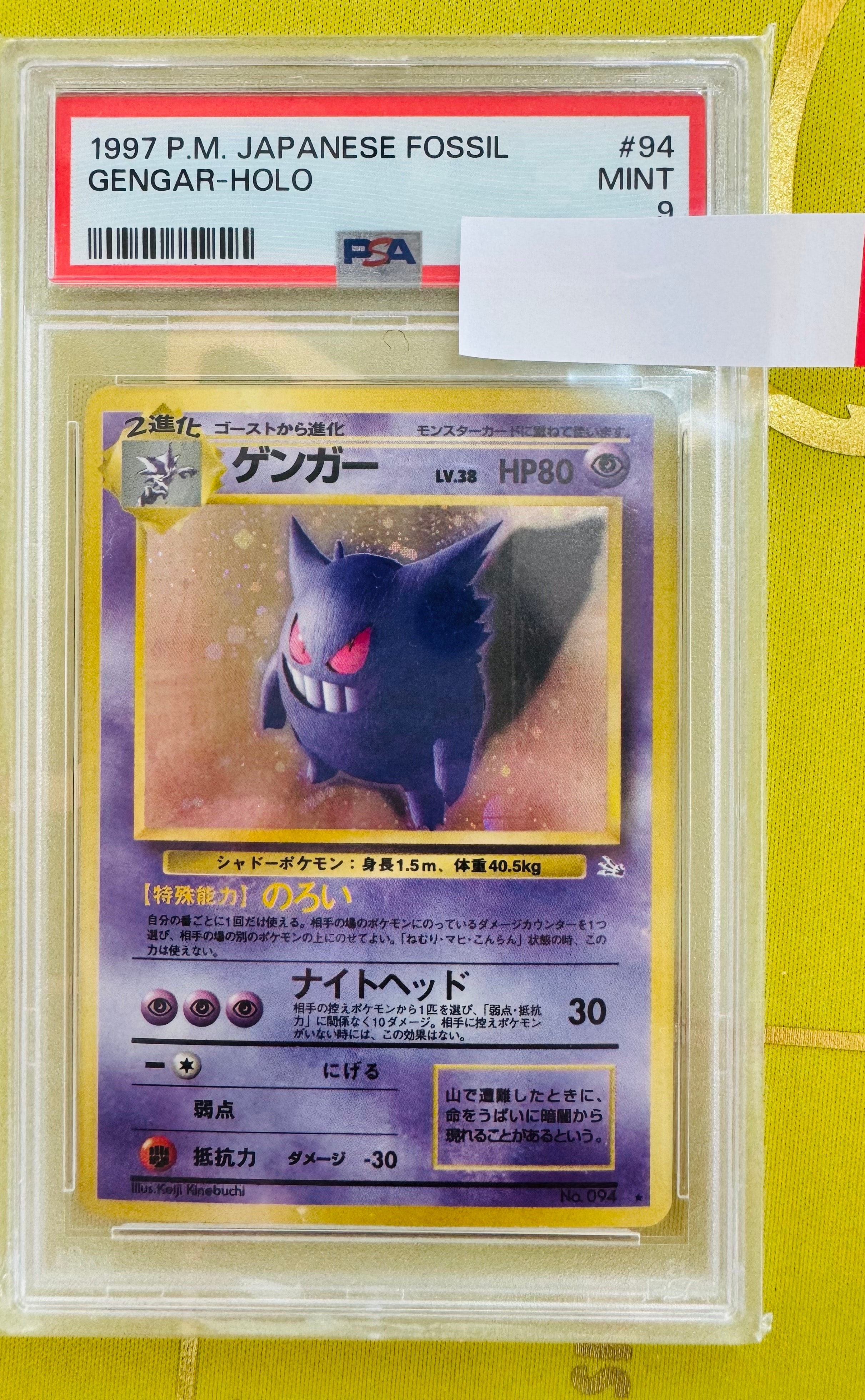 ゲンガー R: 旧裏[PMCG3](拡張パック 第3弾 「化石の秘密」)