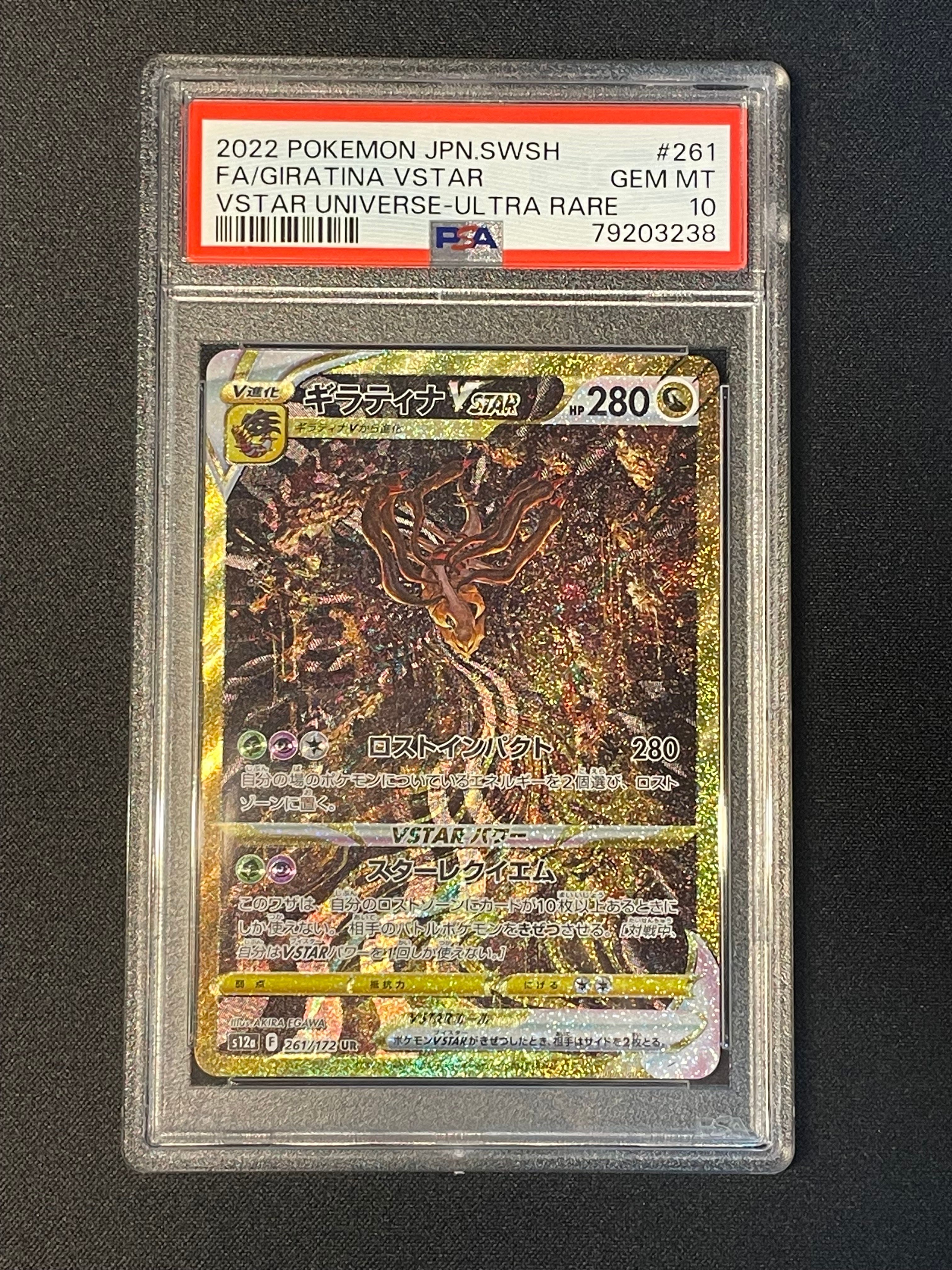 ギラティナVSTAR UR[s12a 261/172](ハイクラスパック「VSTARユニバース」)