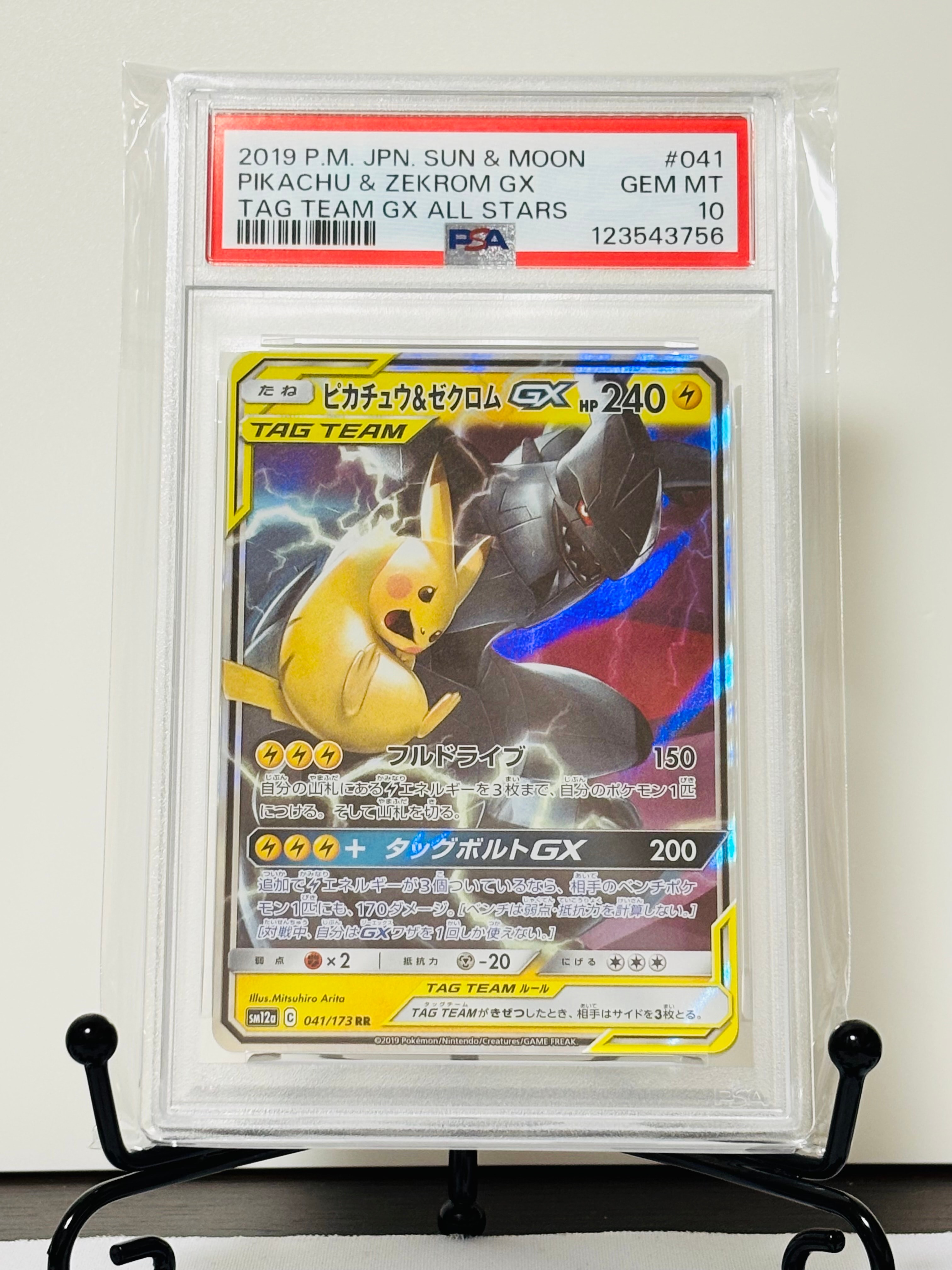ピカチュウ&ゼクロムGX RR [SM12a 041/173](ハイクラスパック「TAG TEAM GX タッグオールスターズ」)