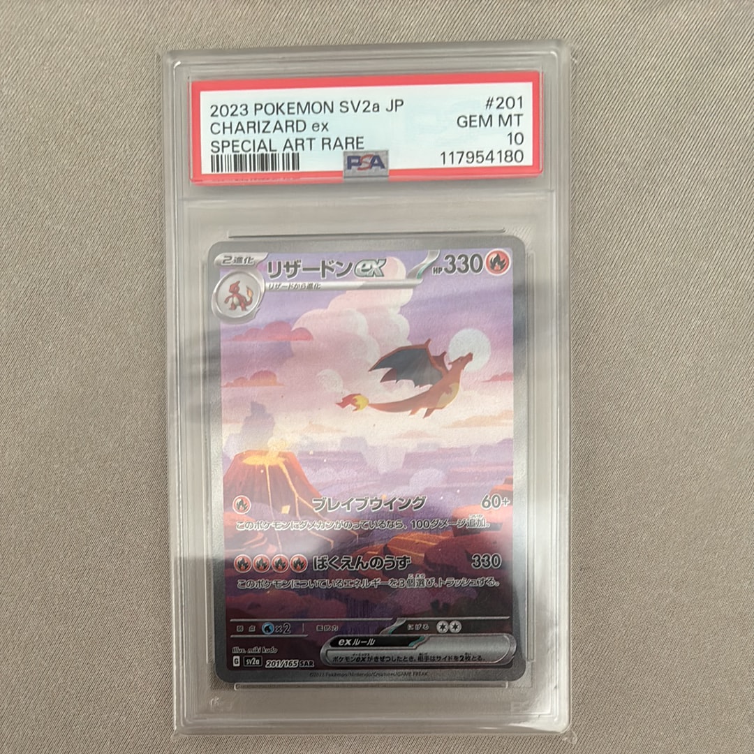 リザードンex SAR [SV2a 201/165](強化拡張パック「ポケモンカード151」)