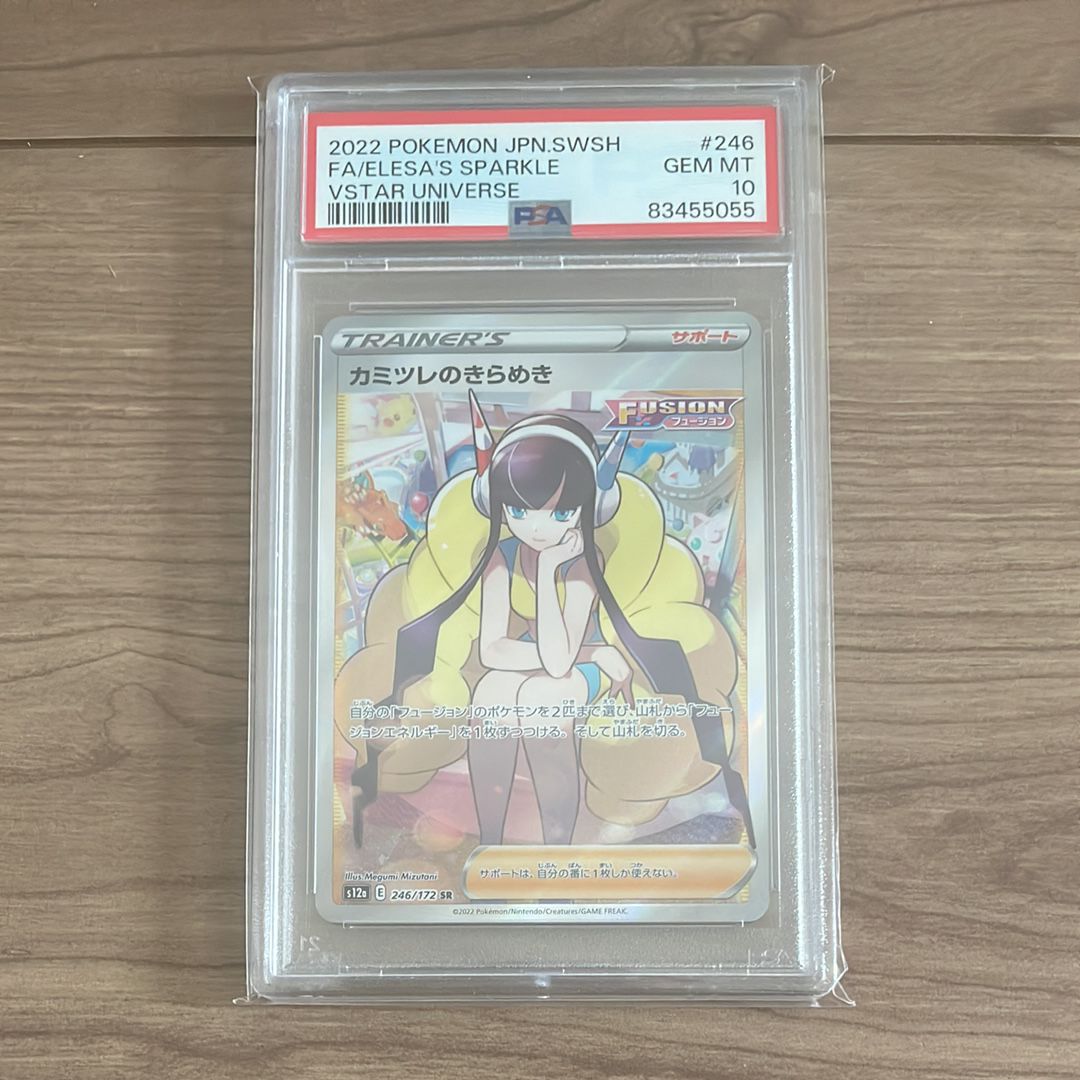 カミツレのきらめき SR[s12a 246/172](ハイクラスパック「VSTARユニバース」)