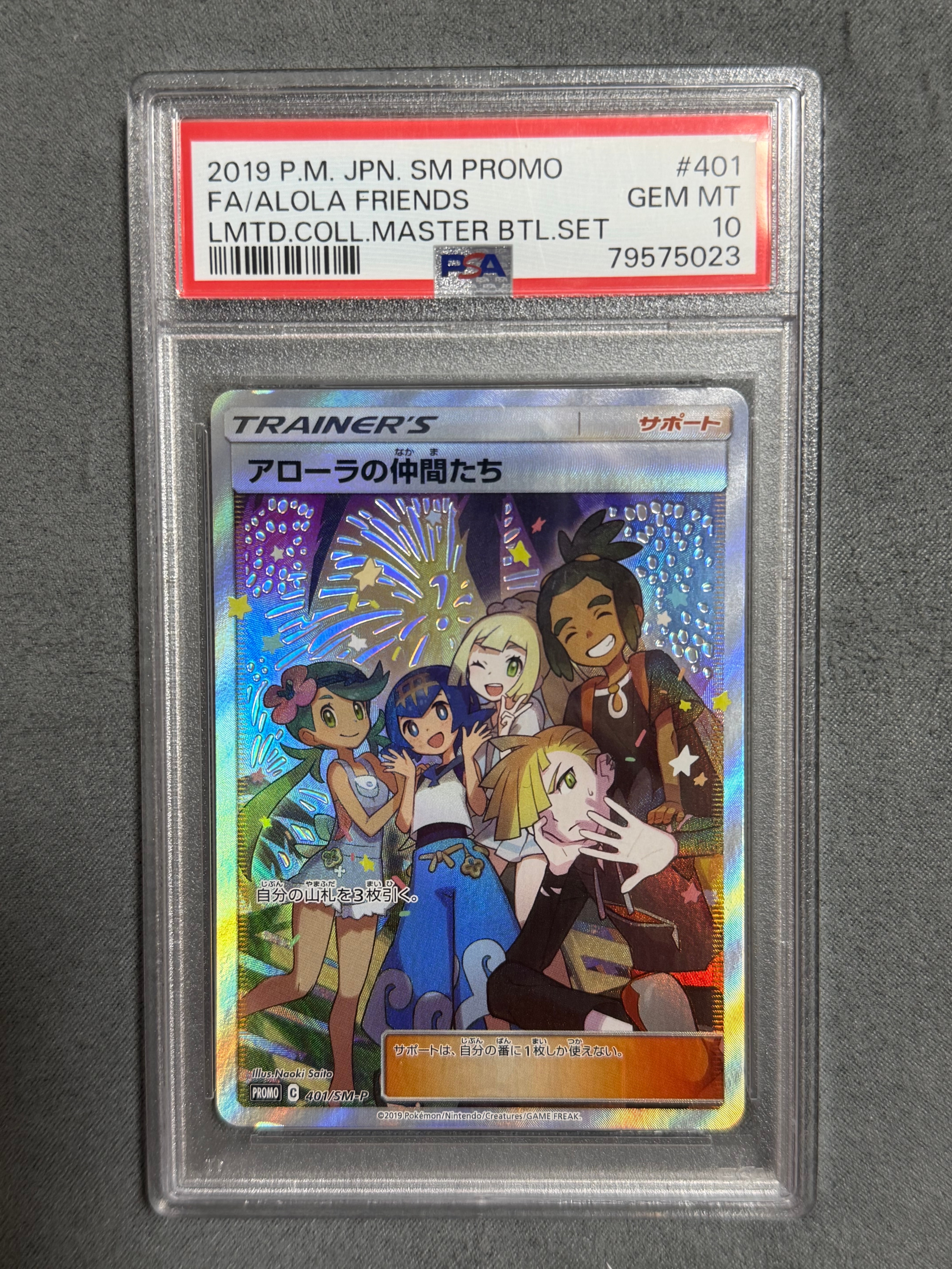 アローラの仲間たち: プロモ[SM-P 401](プロモーションカード「SM-P