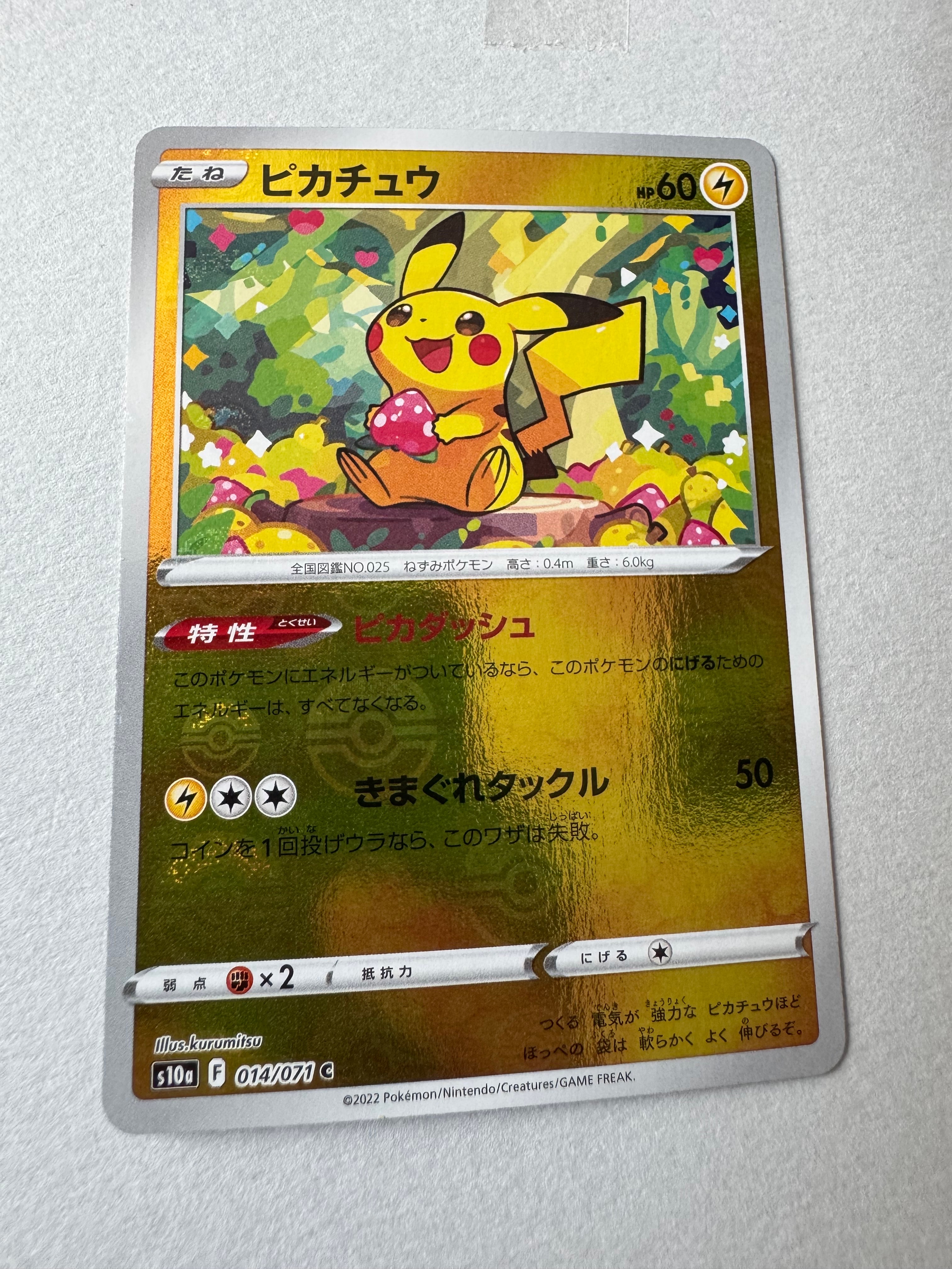 ピカチュウ : プロモ [SVP EN 085](「ゴッホ展」 プロモーションカード