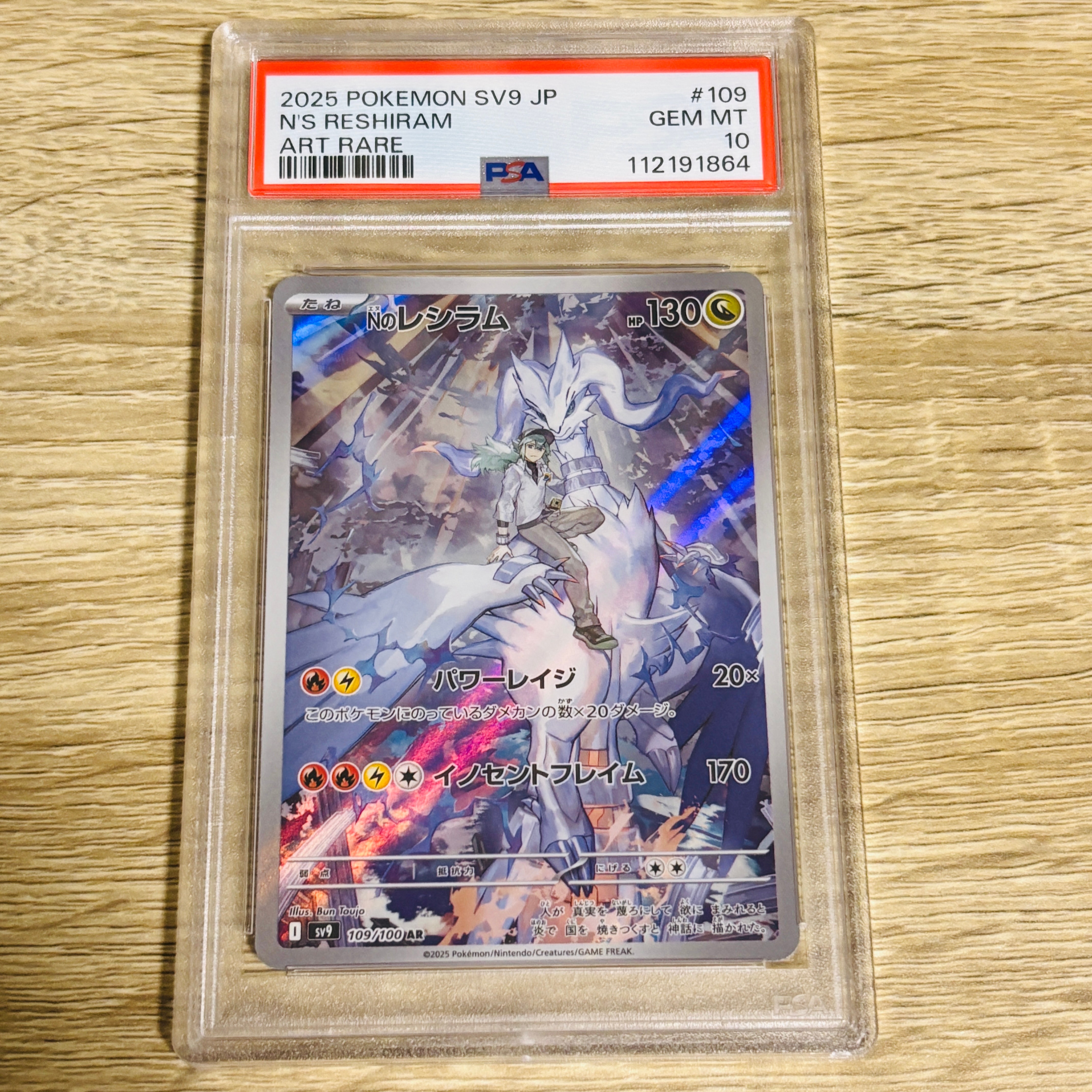 Nのレシラム AR [SV9 109/100](拡張パック「バトルパートナーズ」)