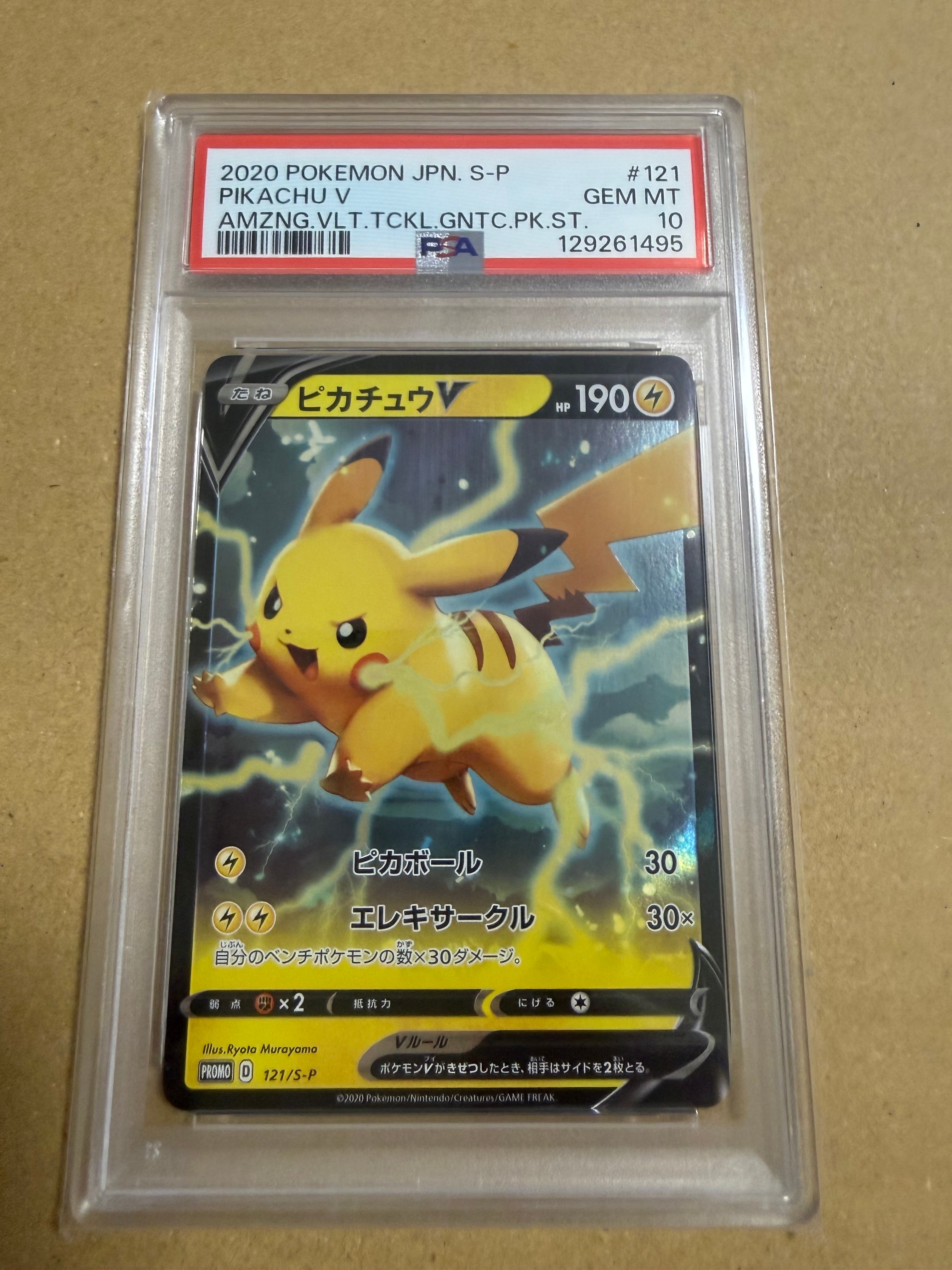 ピカチュウV P [S-P 121](ソード&シールド「プロモーションカード」)