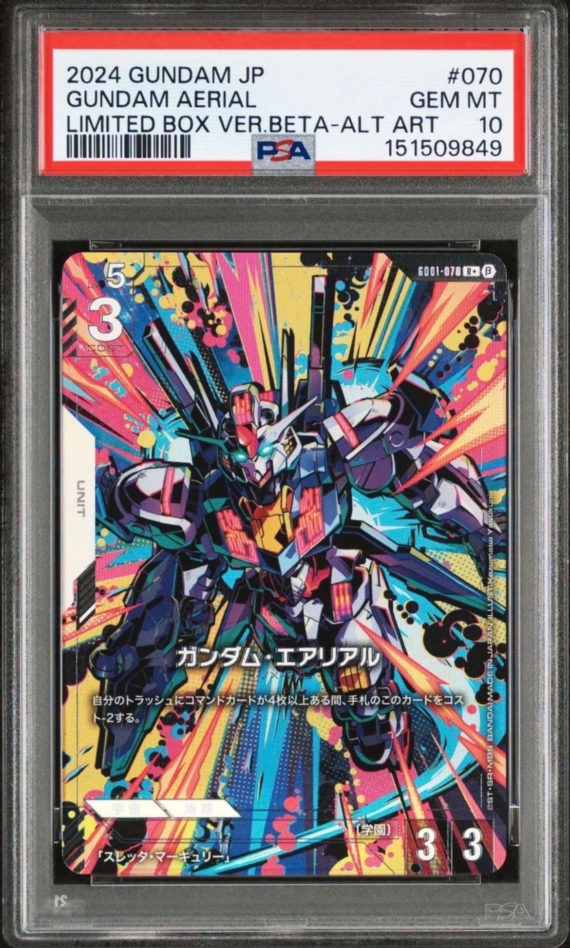 ガンダム・エアリアル R+ [GD01-070](スターターセット「リミテッドBOX