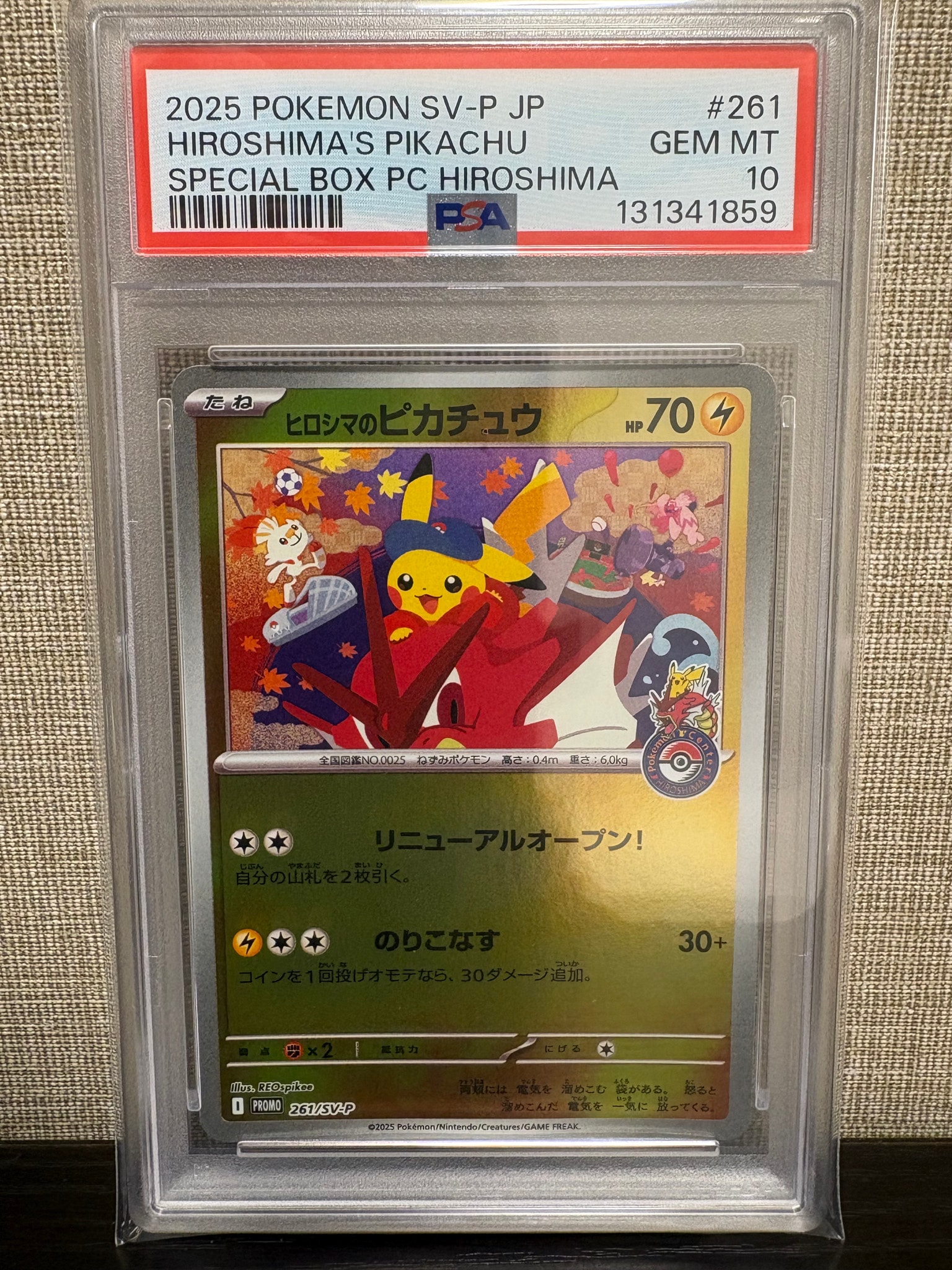 ヒロシマのピカチュウ P [SV-P 261](スペシャルBOX「ポケモンセンターヒロシマ」)