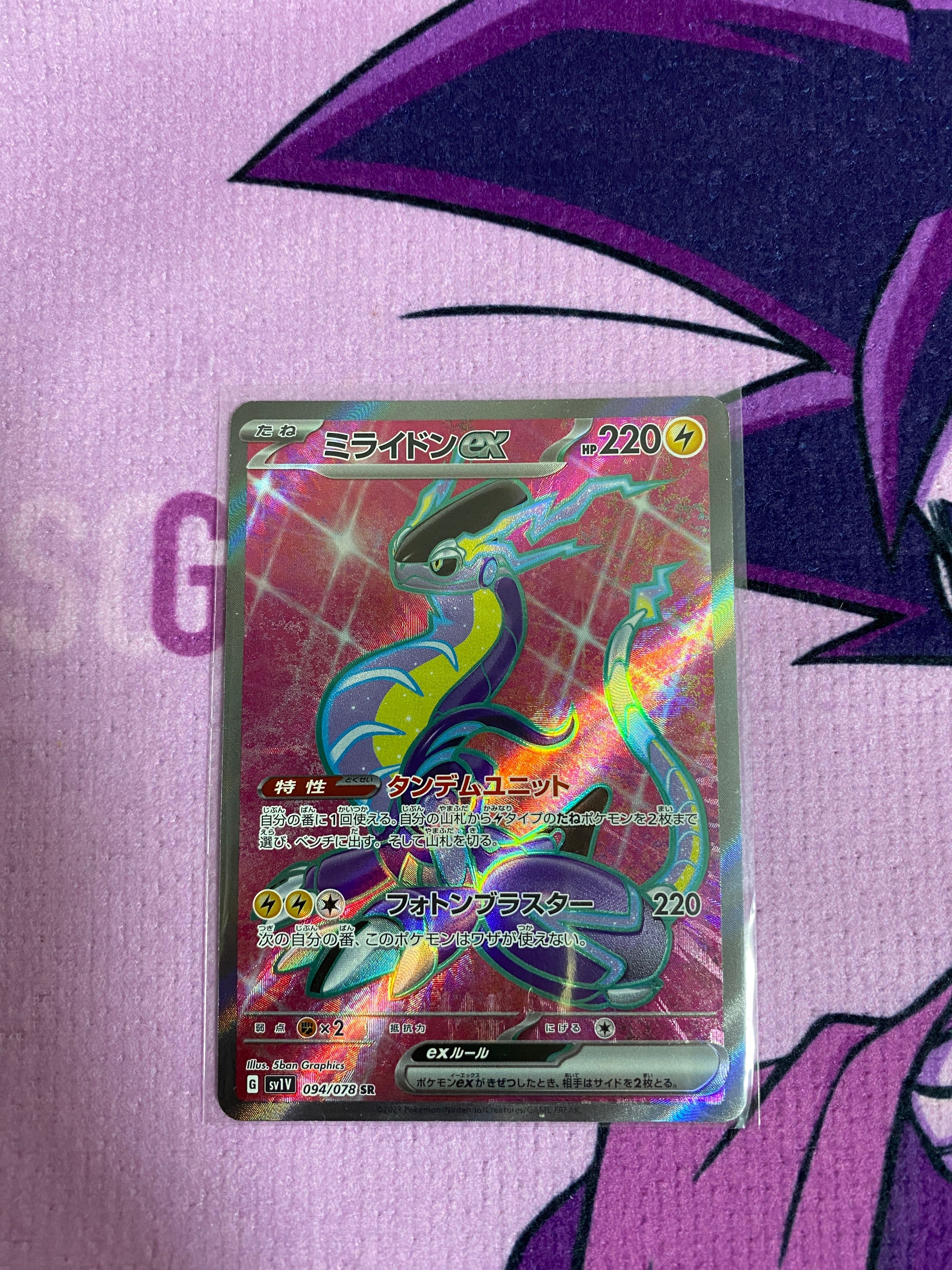 ミライドンex SR[SV1V 094/078](スカーレット&バイオレット 拡張パック「バイオレットex」)