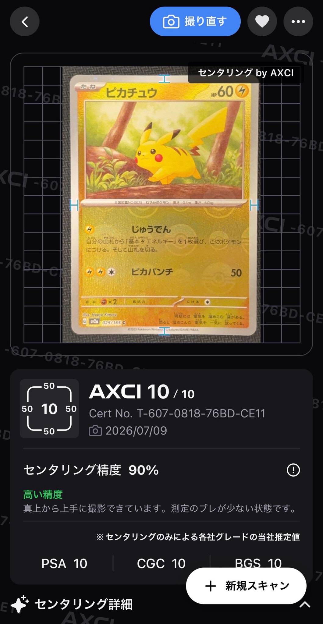 ピカチュウ C: モンスターボールミラー[SV2a 025/165](強化拡張パック