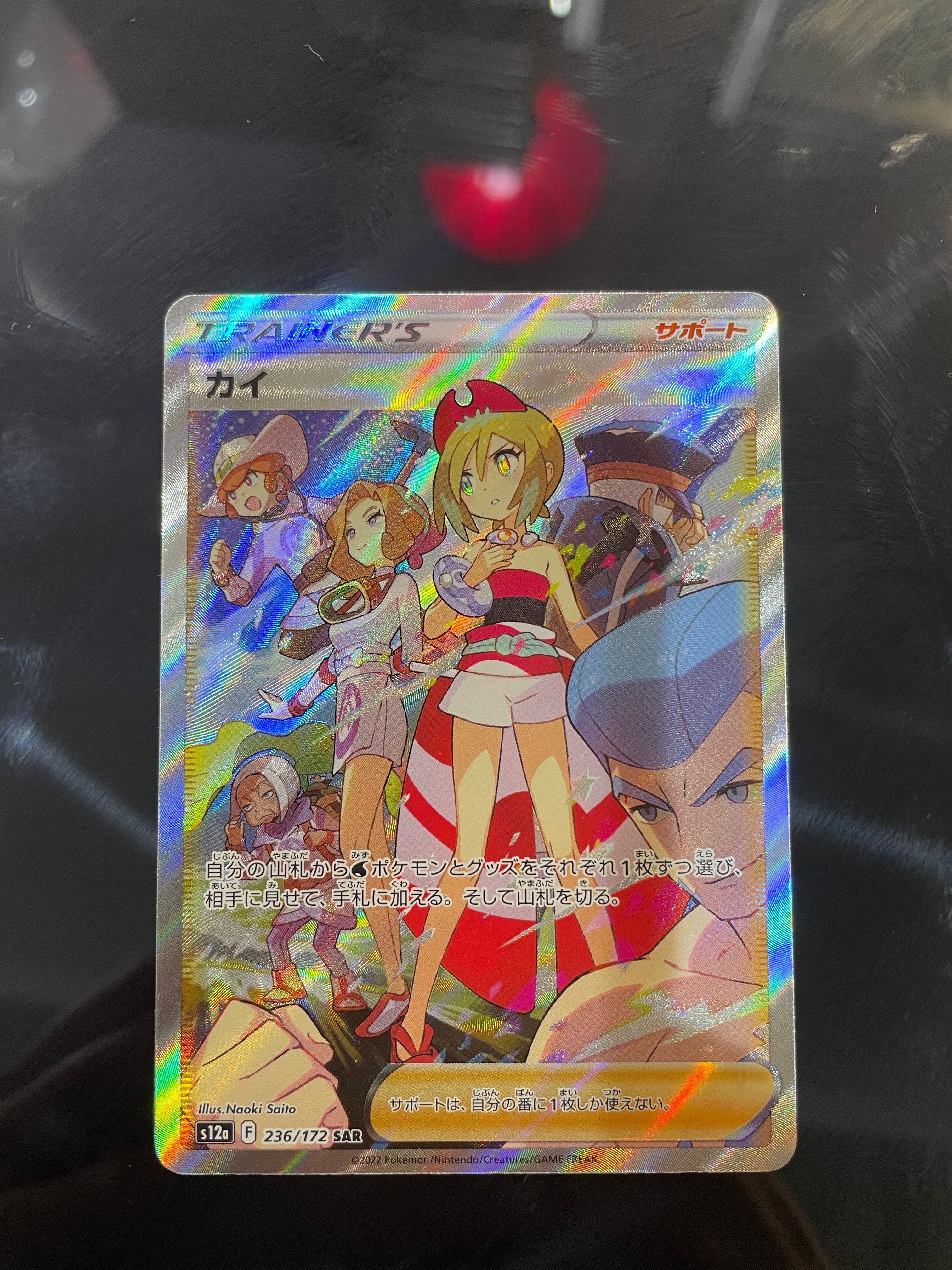 カイ SAR[s12a 236/172](ハイクラスパック「VSTARユニバース」)