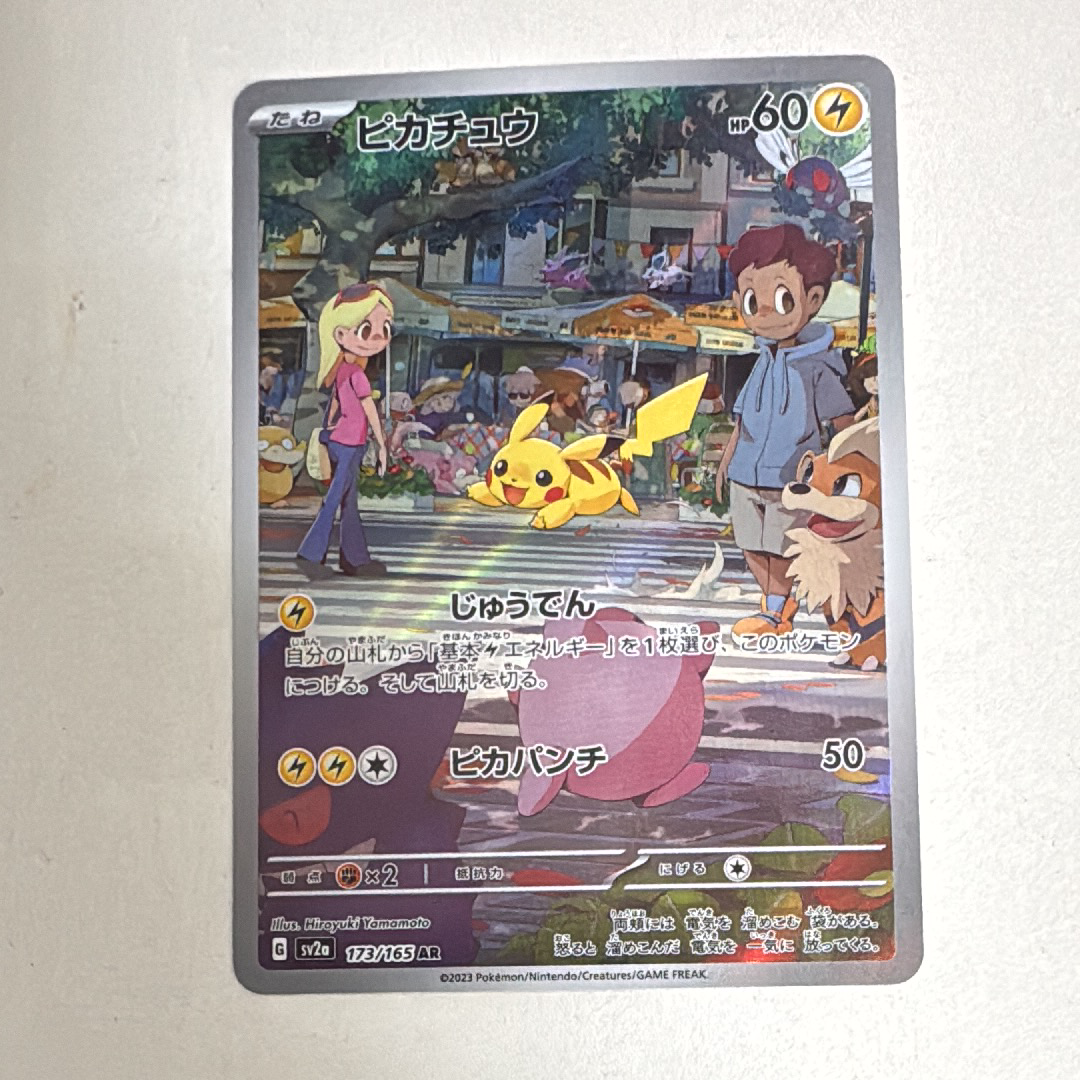 ピカチュウ AR[SV2a 173/165](強化拡張パック「ポケモンカード151」)