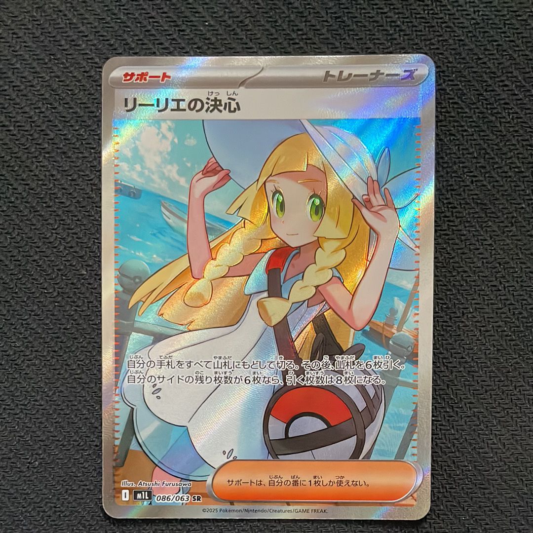 リーリエの決心 SR [M1L 086/063](拡張パック「メガブレイブ」)