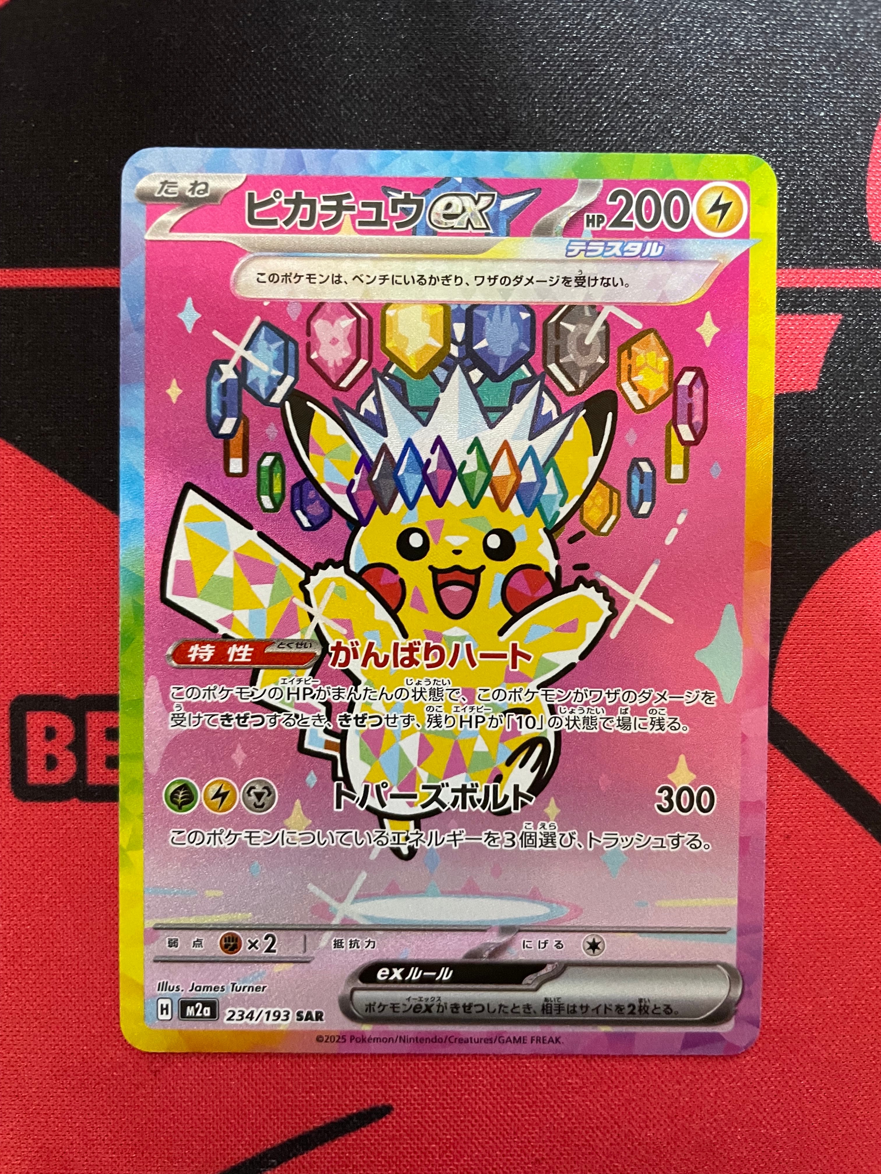 ピカチュウex SAR [M2a 234/193](ハイクラスパック「MEGAドリームex」)