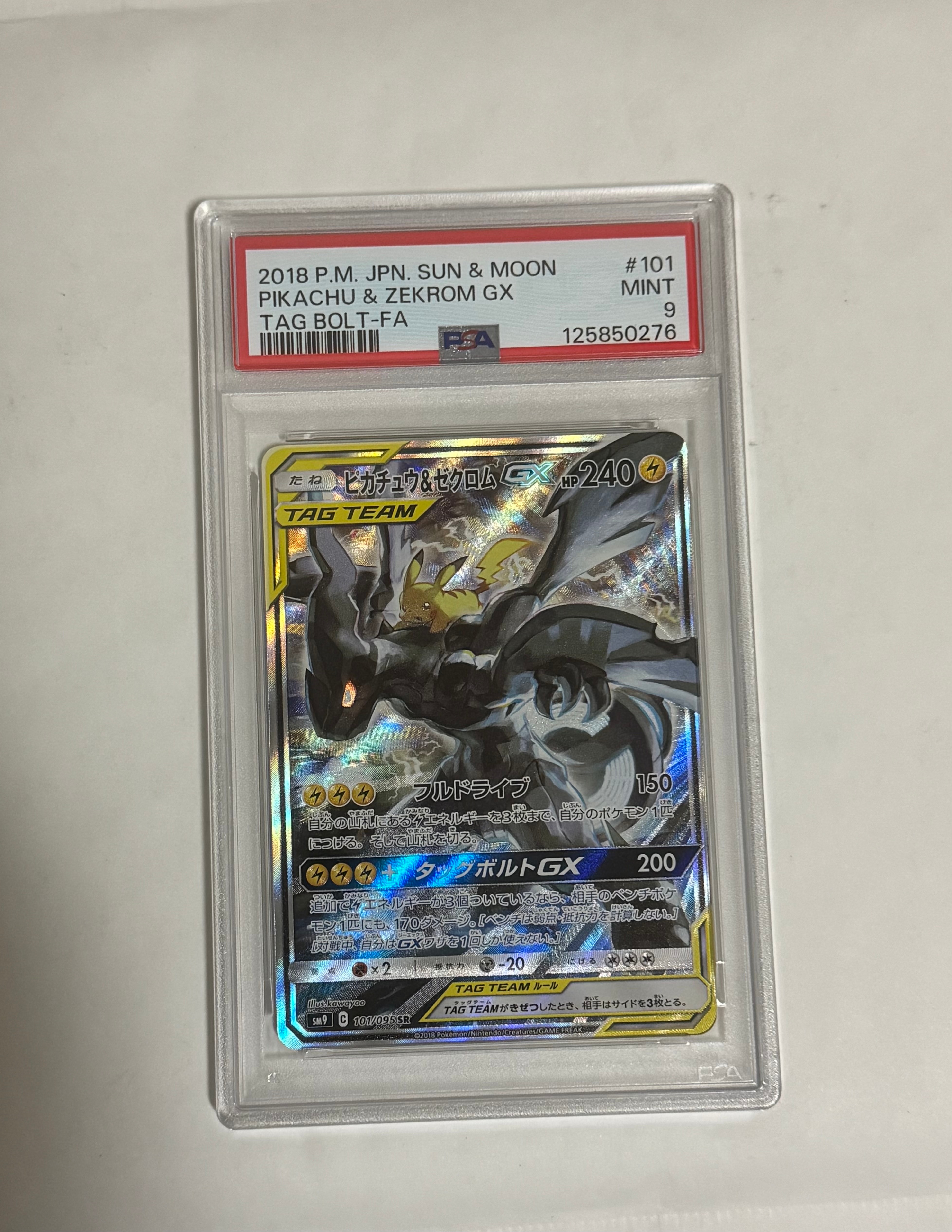 ピカチュウ&ゼクロムGX SR: SA [SM9 101/095](拡張パック「タッグ