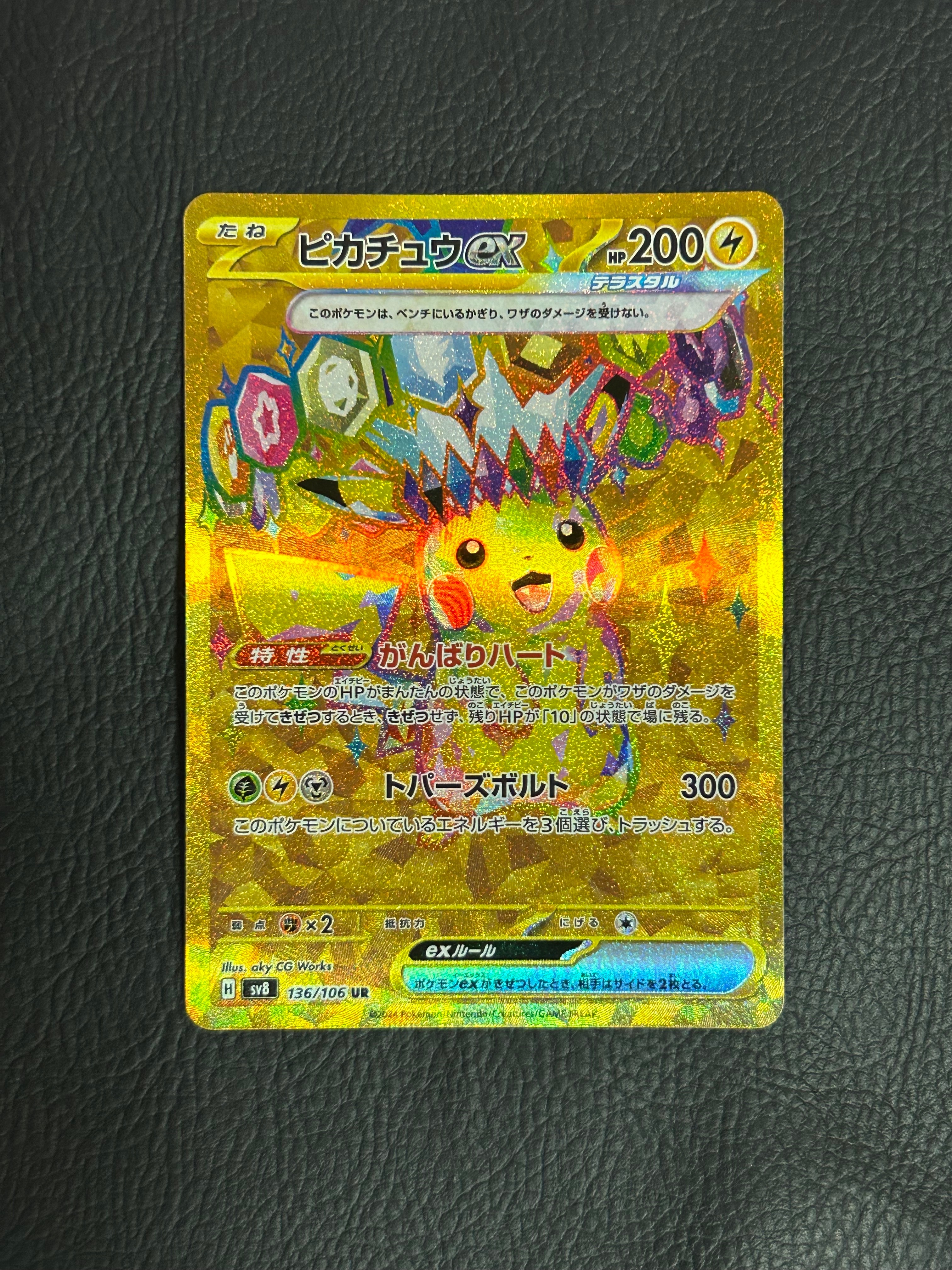 ミュウex UR[SV2a 208/165](強化拡張パック「ポケモンカード151」)の