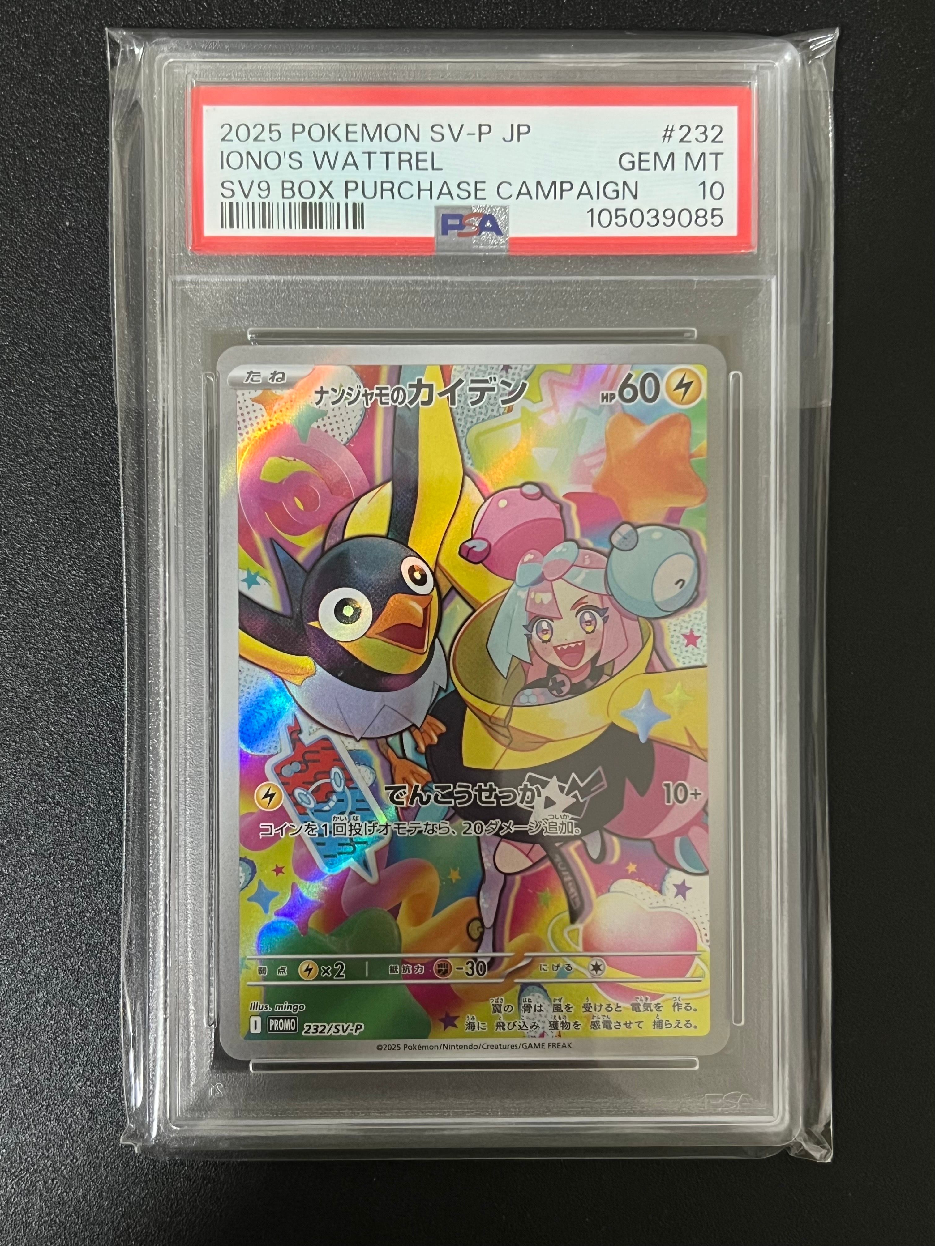 ナンジャモのカイデン P [SV-P 232](プロモーションカード「拡張パック バトルパートナーズ Box購入キャンペーン」)