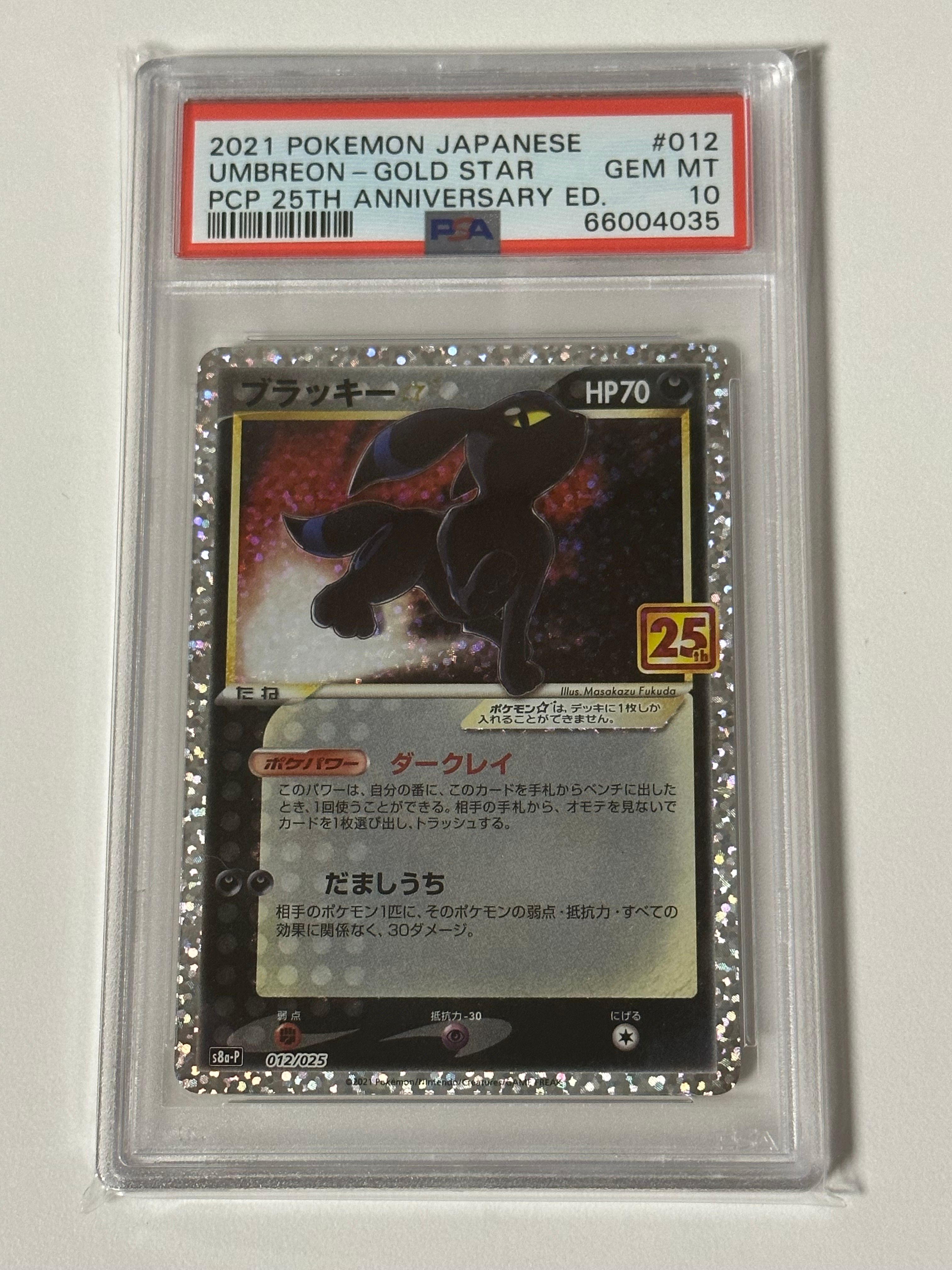 ブラッキー☆: プロモ[S8a-P 012/025](プロモカードパック 25th ANNIVERSARY edition)