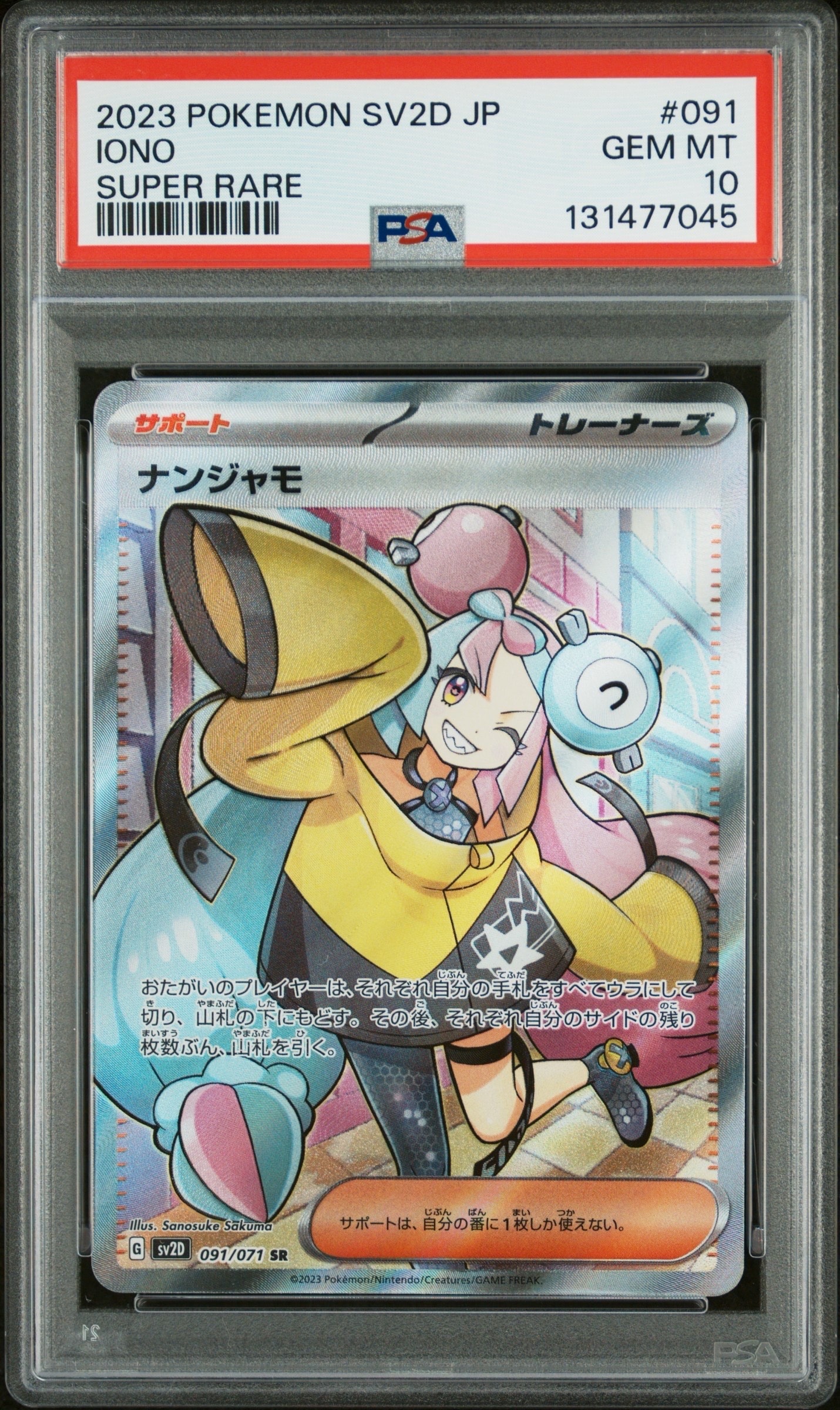 ナンジャモ SR[SV2D 091/071](拡張パック「クレイバースト」)