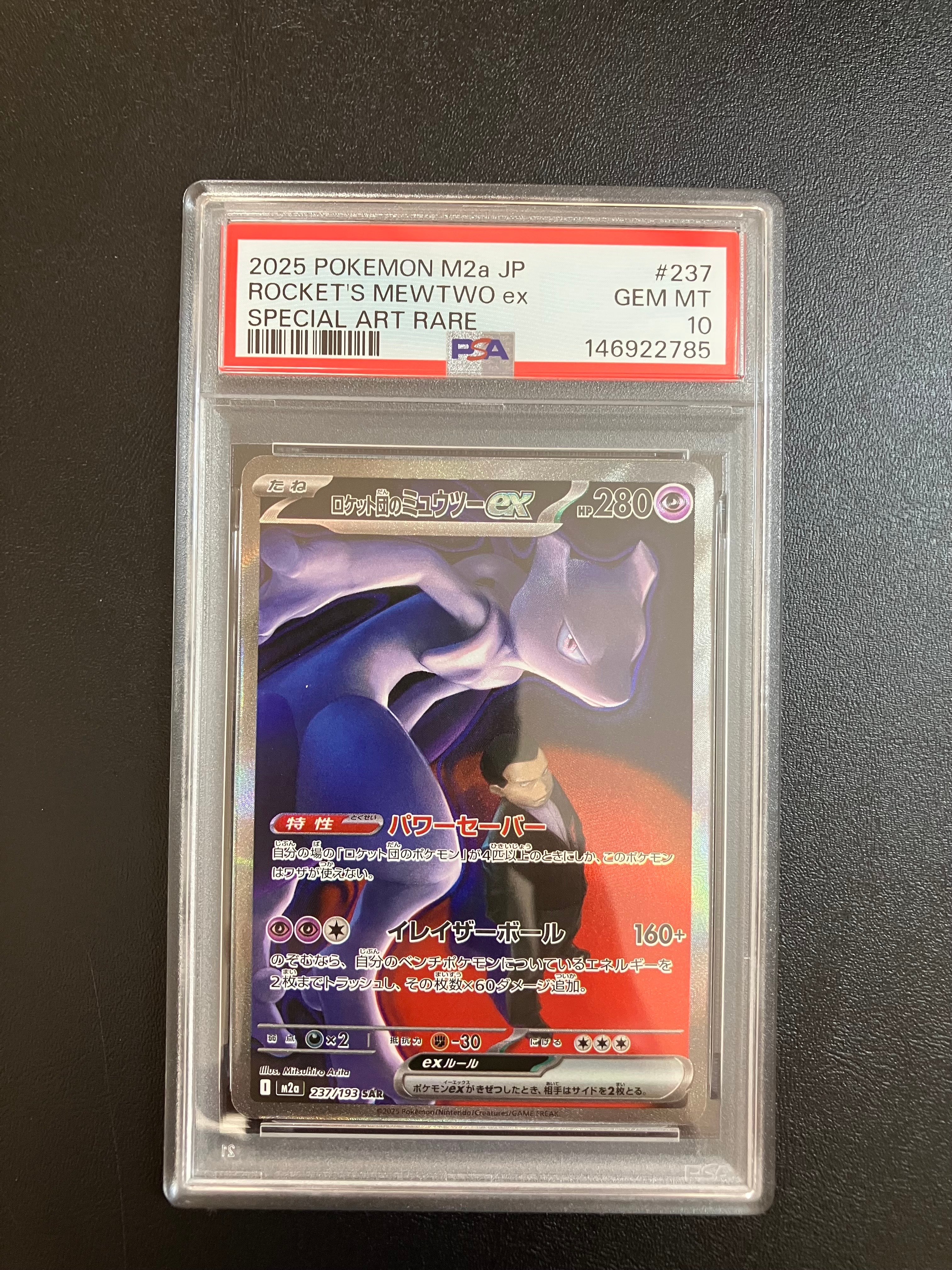 ロケット団のミュウツーex SAR [M2a 237/193](ハイクラスパック「MEGAドリームex」)