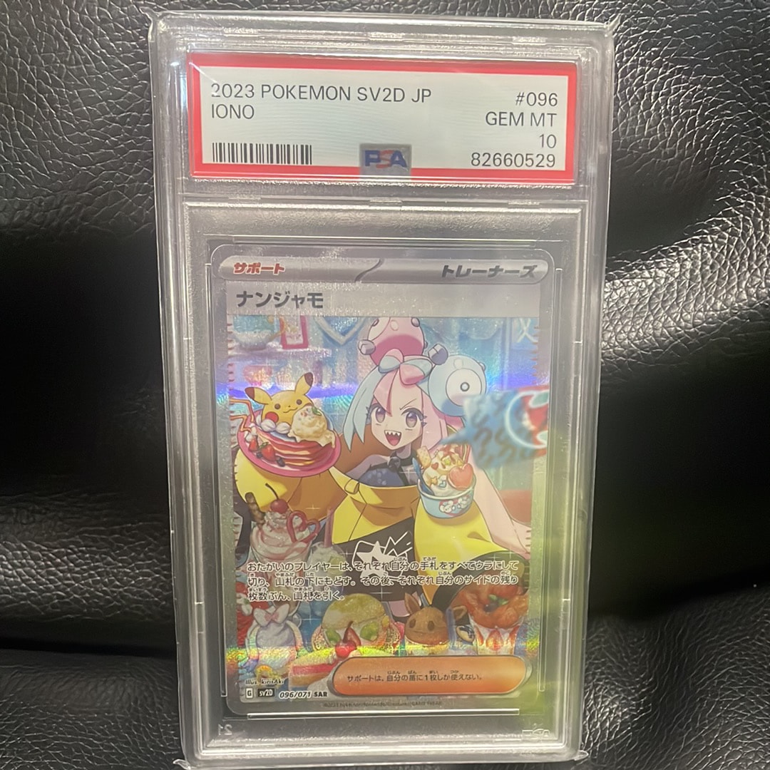 ナンジャモ SAR[SV2D 096/071](拡張パック「クレイバースト」)