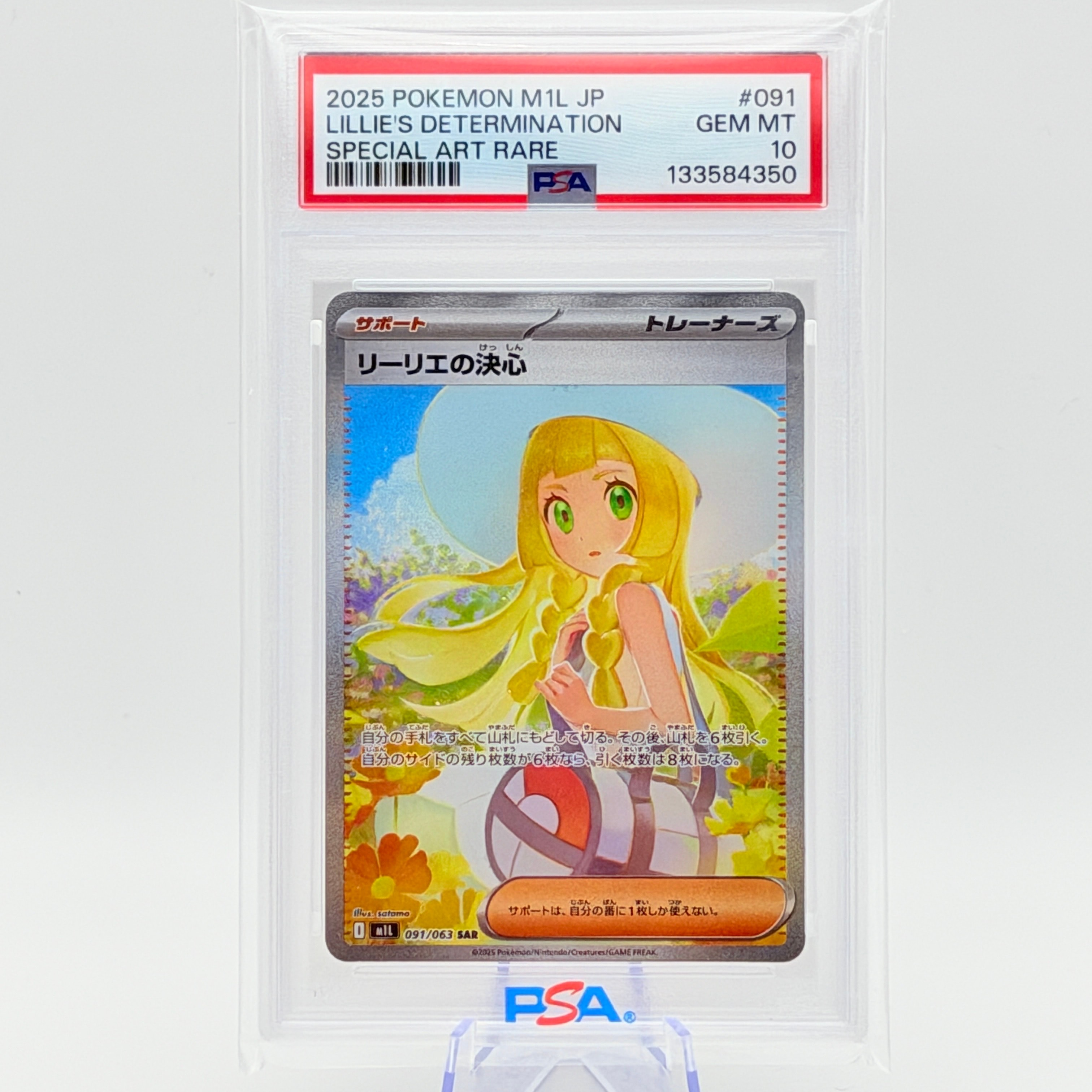 リーリエの決心 SAR [M1L 091/063](拡張パック「メガブレイブ」)