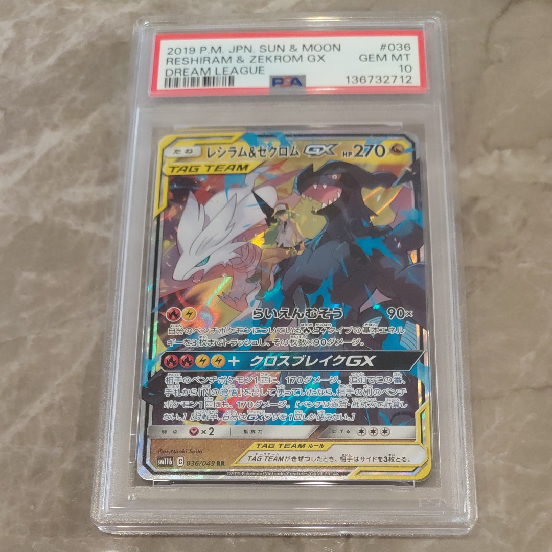 PSA10】レシラム＆ゼクロムGX (N) RR[SM11b 036/049](強化拡張パック