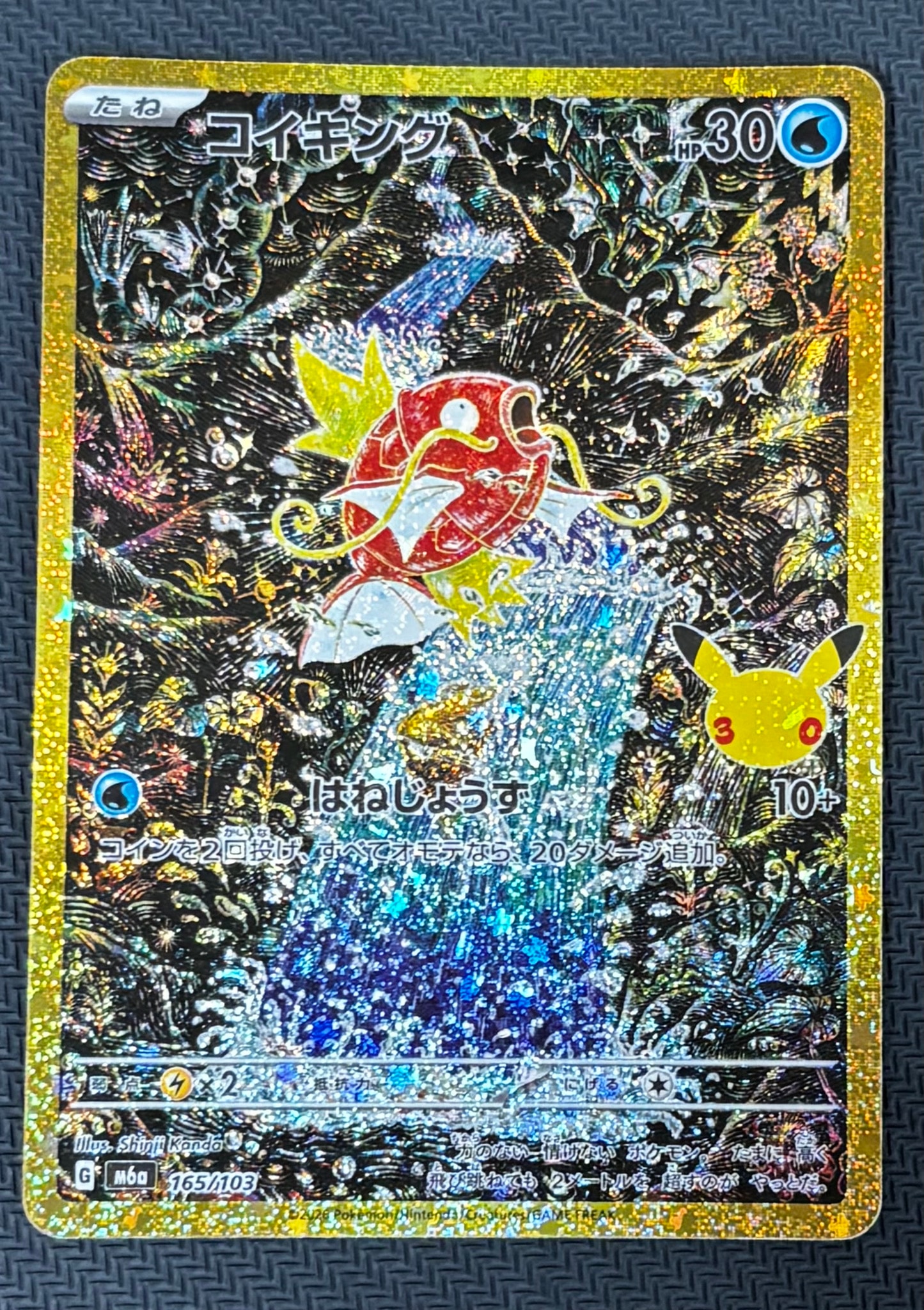 コイキング [M6a 165/103](拡張パック「30th CELEBRATION」)