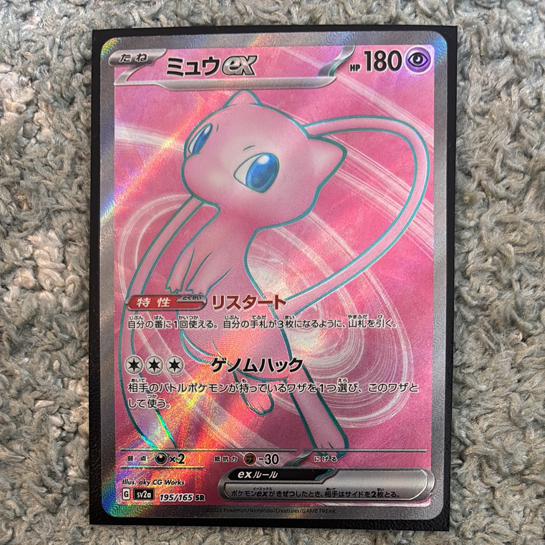 ミュウex SR[SV2a 195/165](強化拡張パック「ポケモンカード151」)